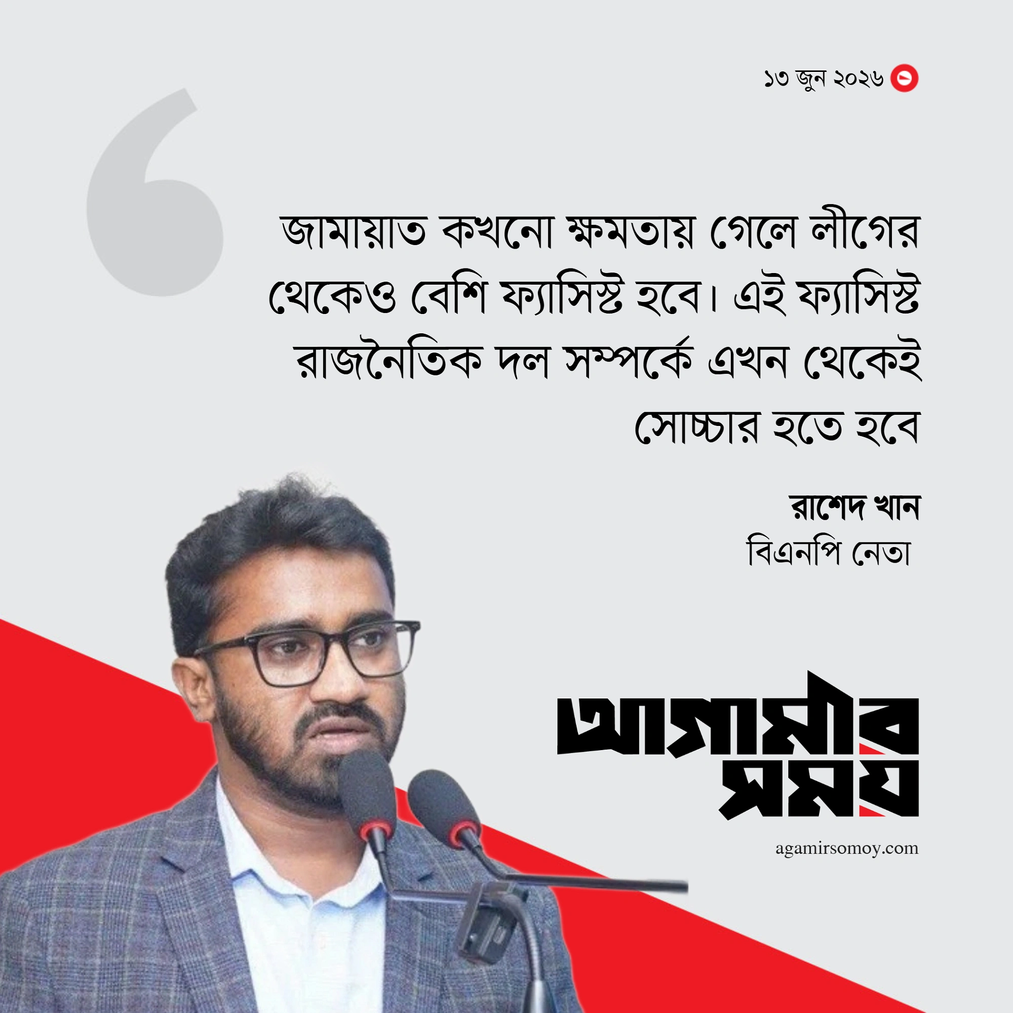 আমার লেখালেখিতে নাকি জামায়াত-শিবিবের খুব ক্ষতি হচ্ছে