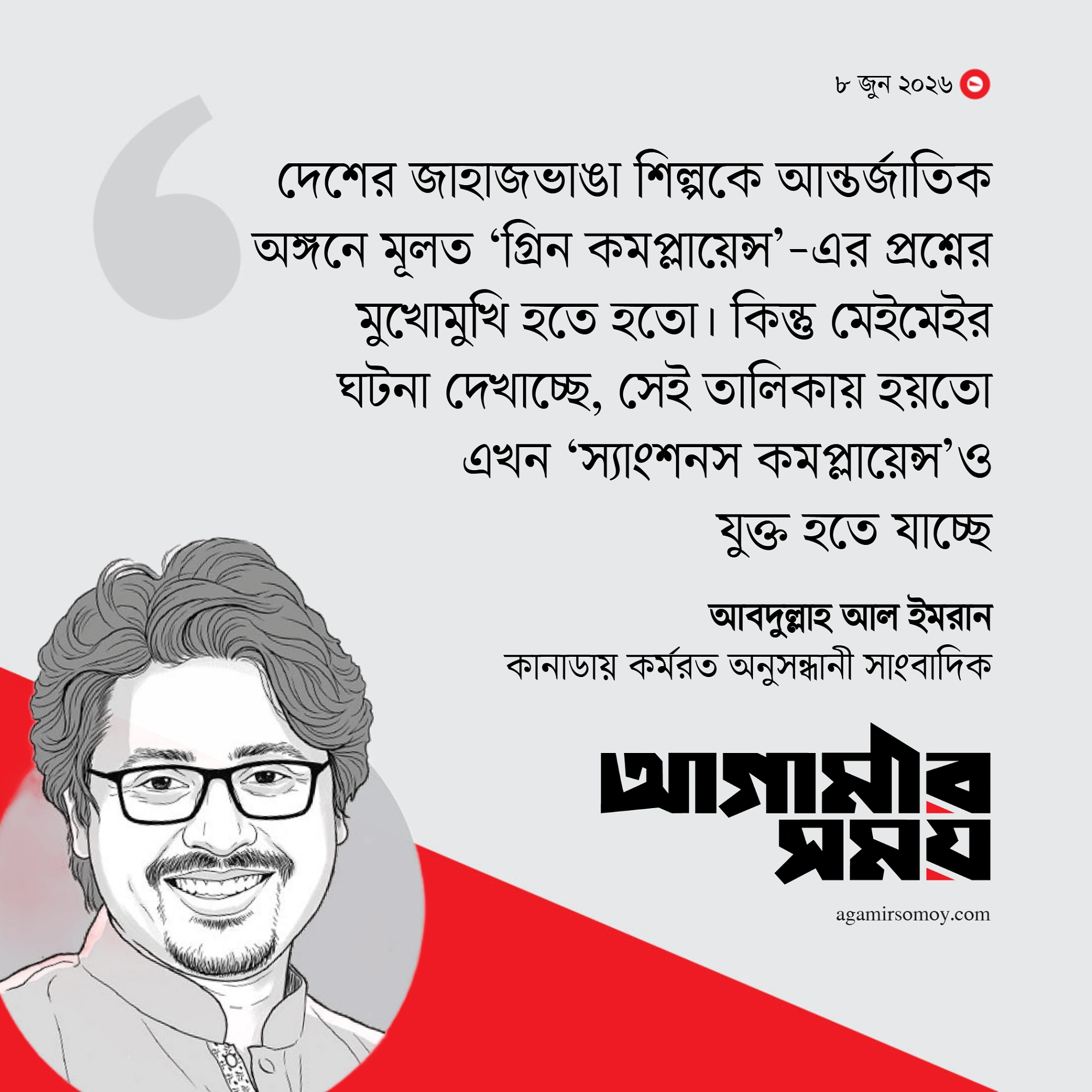 বাণিজ্যচুক্তির প্রভাব কি এবার জাহাজভাঙা শিল্পে?
