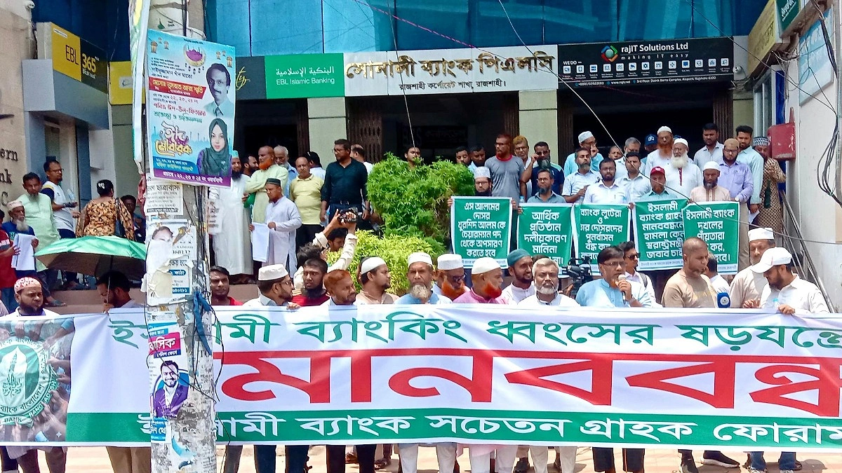 ‘বিতর্কিতদের হাতে ইসলামী ব্যাংকের দায়িত্ব দিলে আমানত ঝুঁকিতে পড়বে’