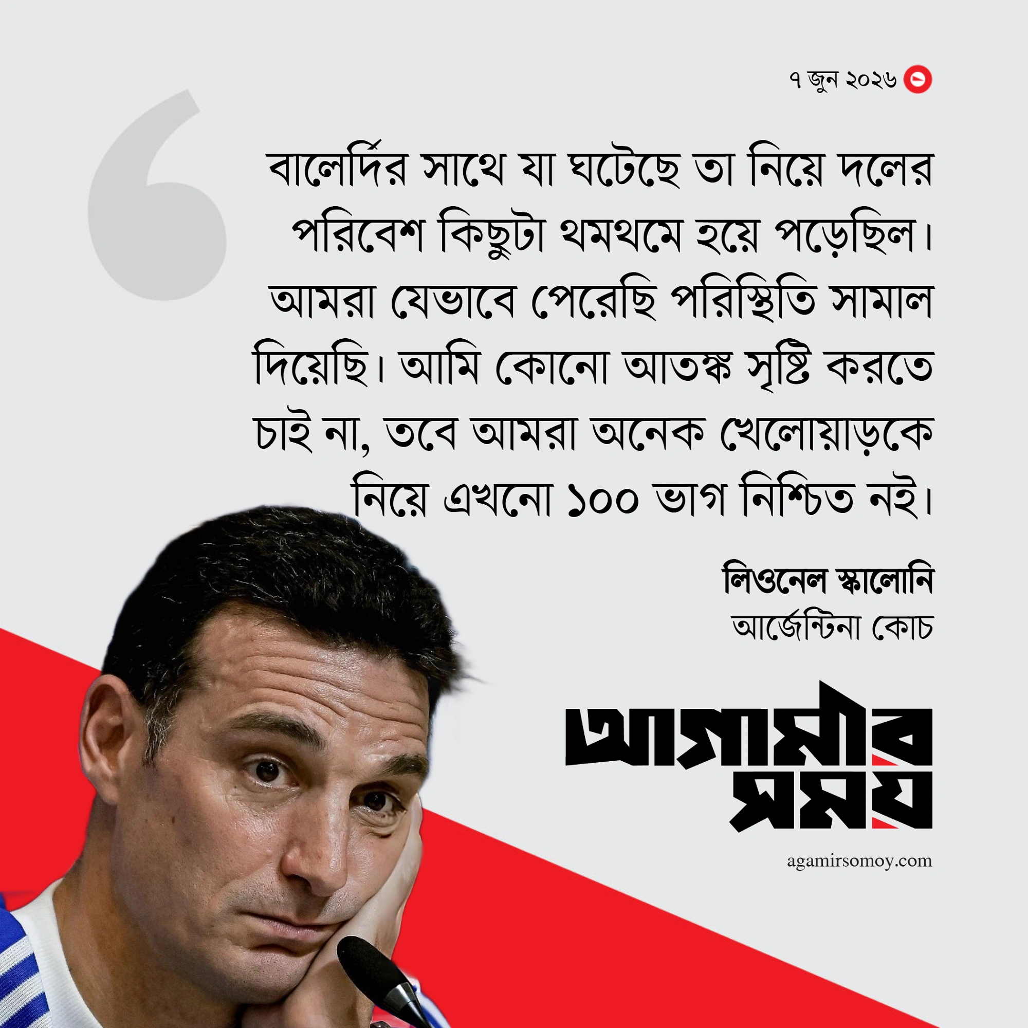 ‘দলের পরিবেশ ছিল থমথমে, আমি আতঙ্ক সৃষ্টি করতে চাই না’