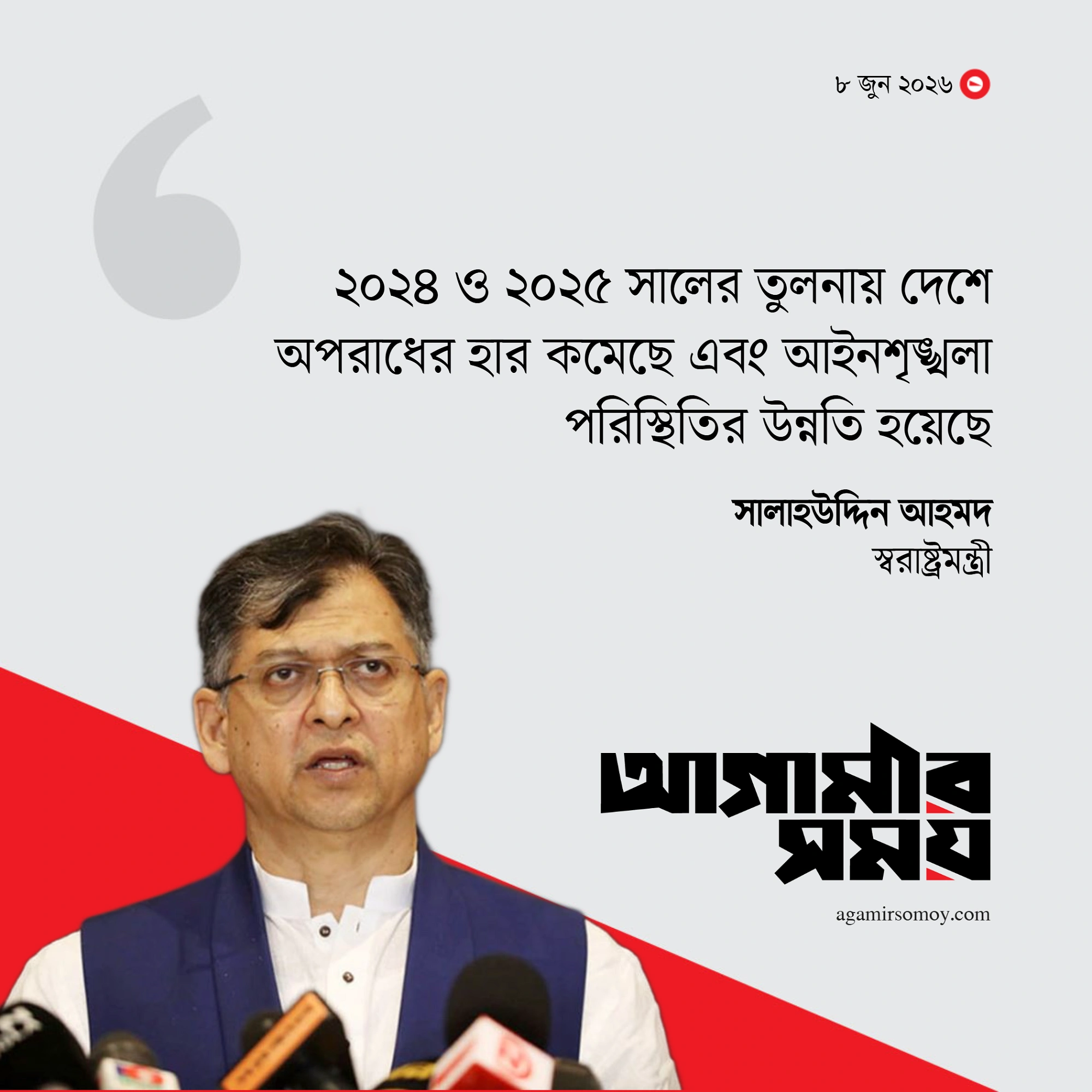 সরকার দুষ্টের দমন ও শিষ্টের পালন নীতিতে বিশ্বাসী