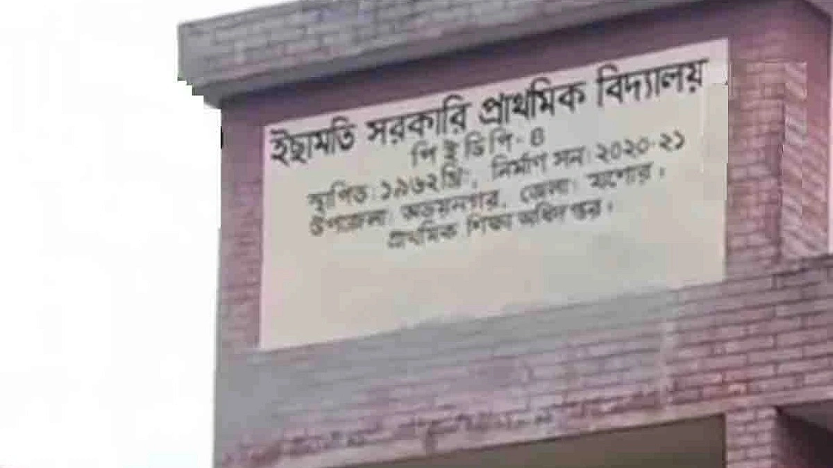 স্কুলে না গিয়েই বেতন তোলেন শিক্ষিকা, ভাগ নেন ঊর্ধ্বতনরাও