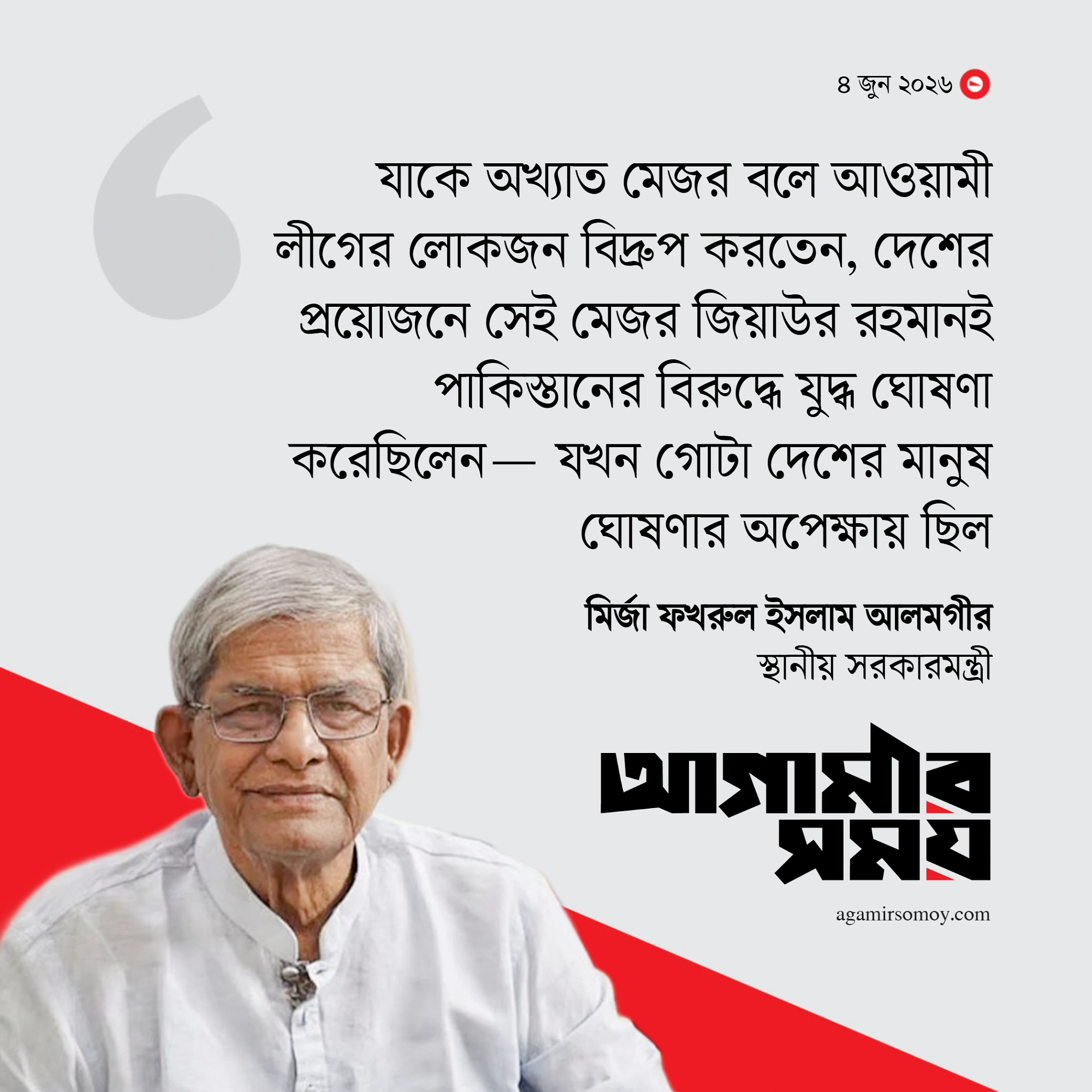 মানুষ ভুল করেনি, তারা বিএনপিকেই বেছে নিয়েছে : মির্জা ফখরুল