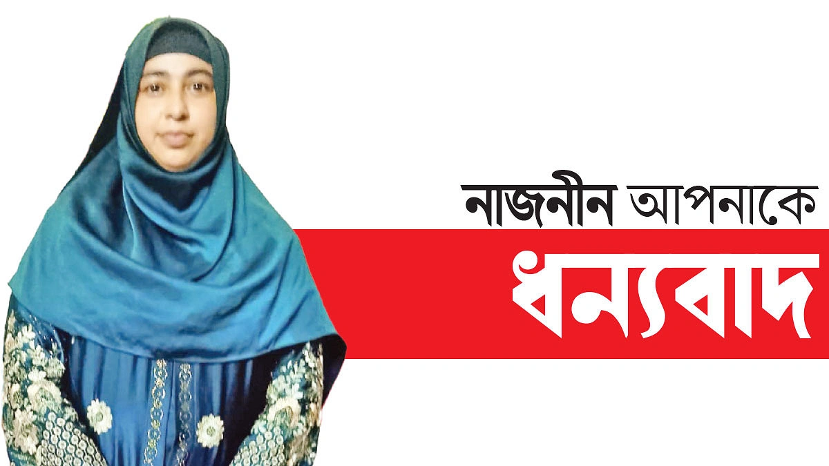 ছেলেকে ভর্তি না করায় স্কুল খুলেছেন নাজনীন