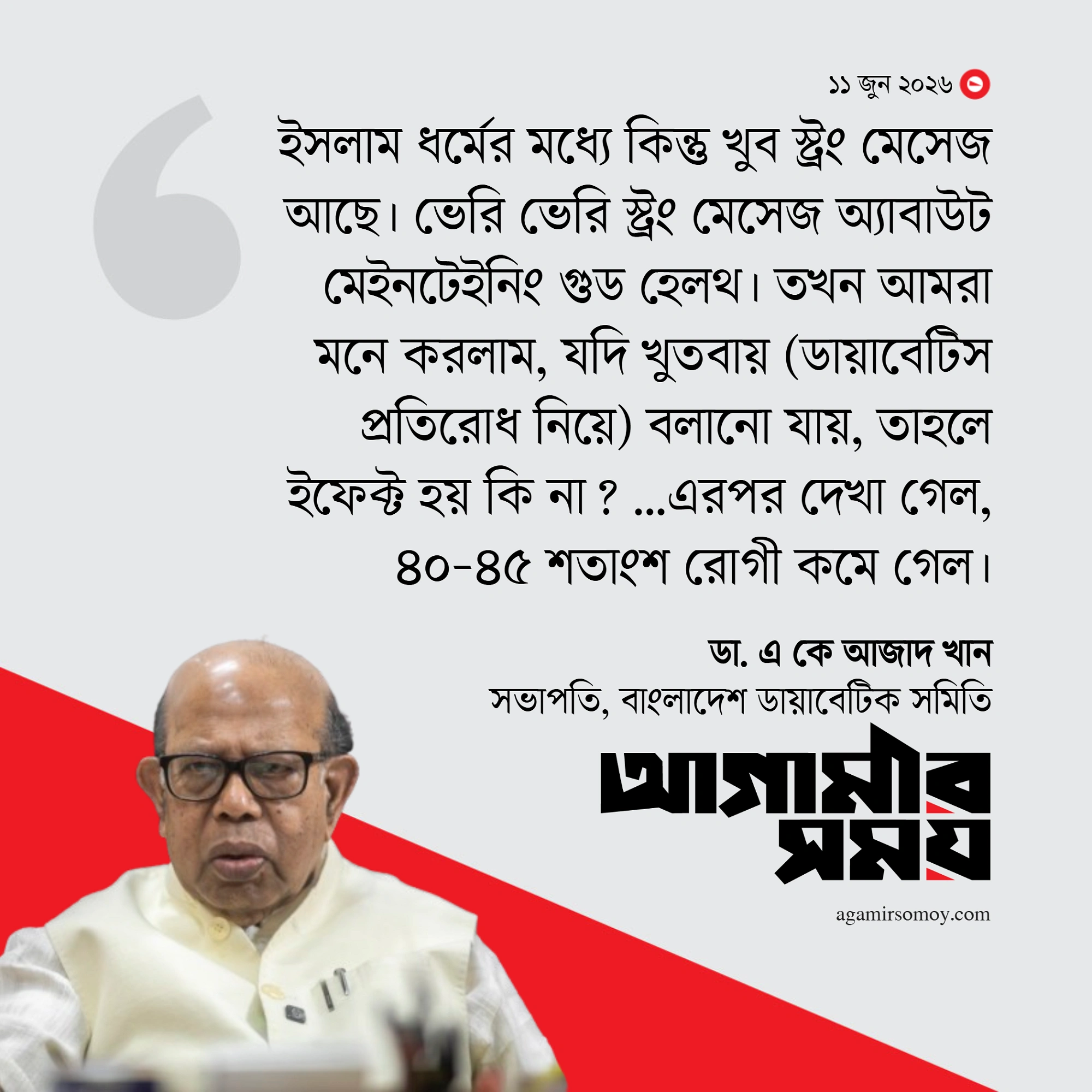 পৃথিবীর সব দেশের গ্যাস্ট্রো এন্টারোলজিস্টরা আমার নাম জানেন