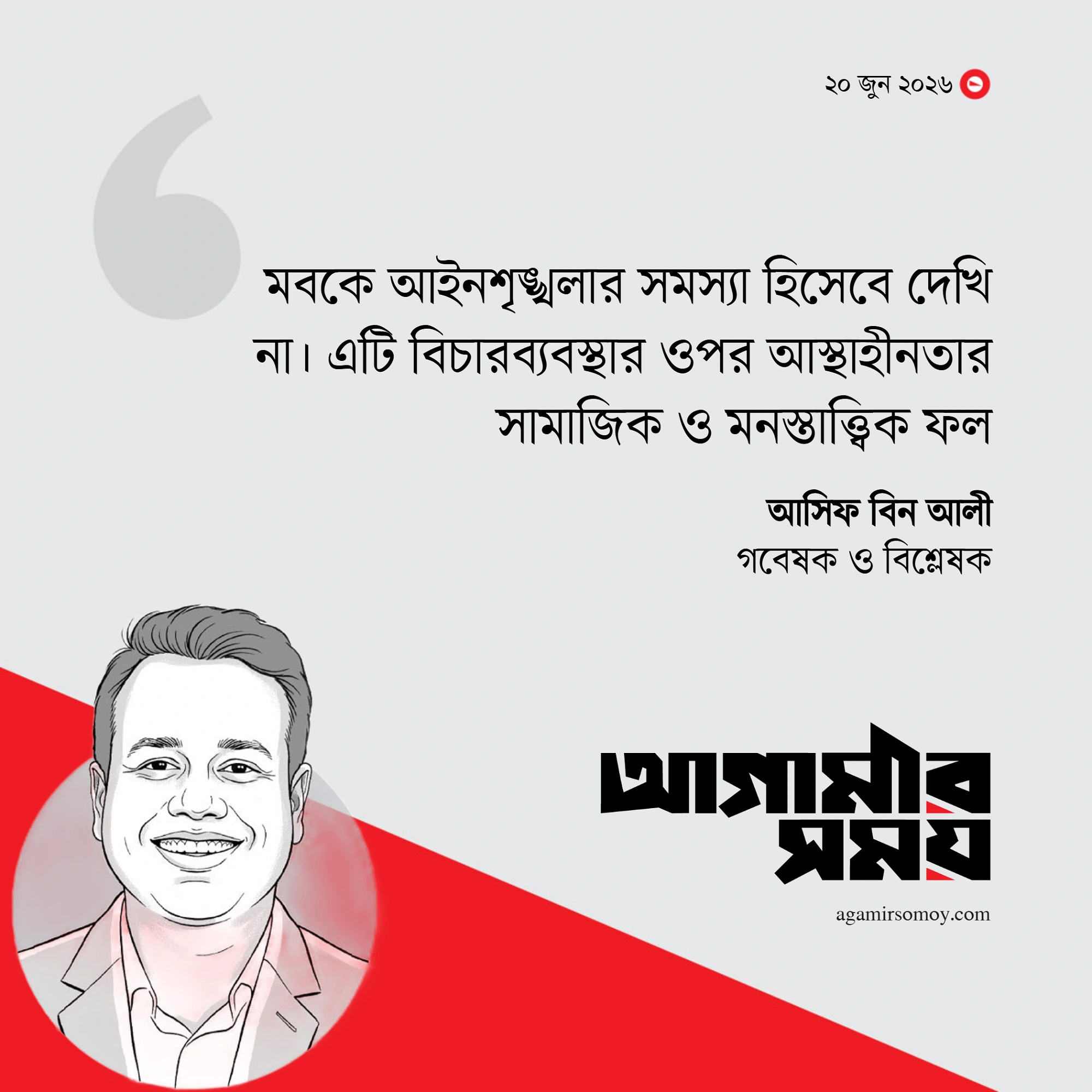 পুরনো ভয় সরে গিয়ে নতুন ভয়
