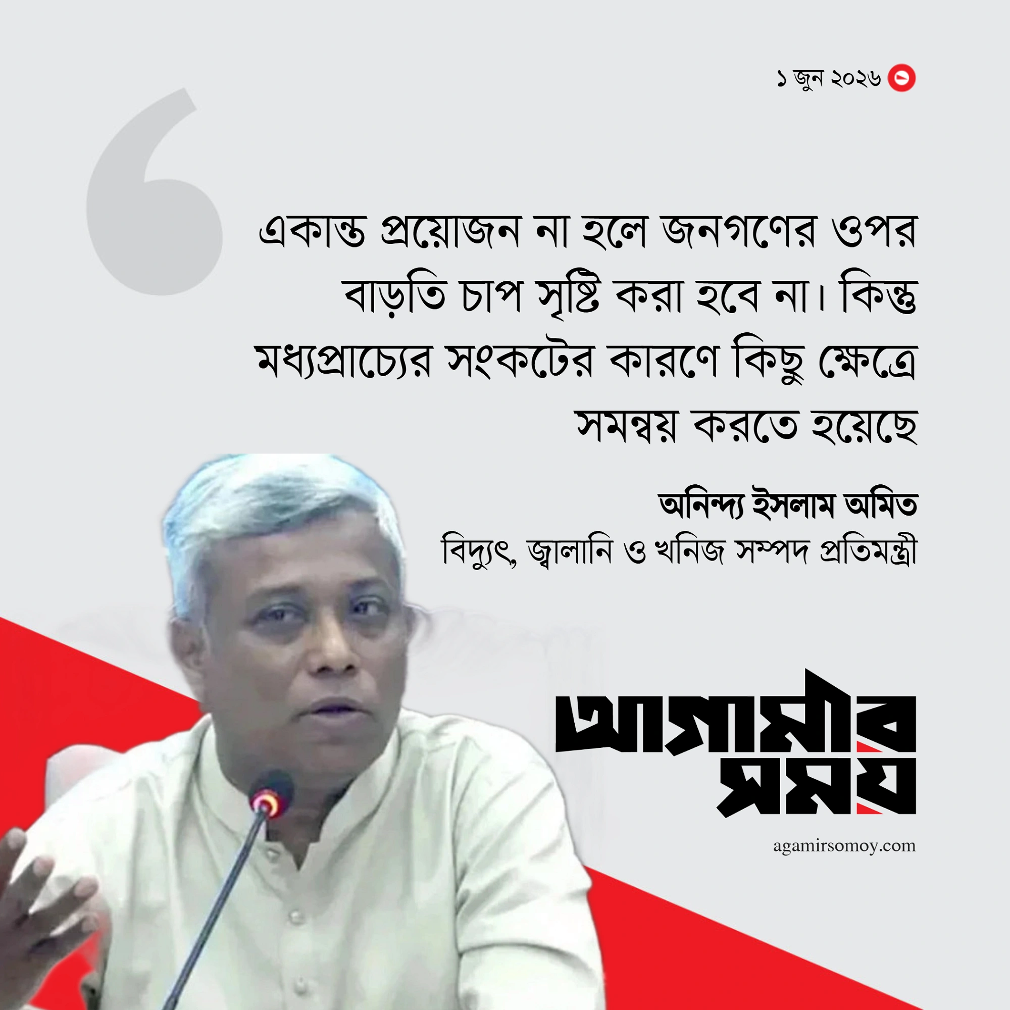 বাধ্য হয়ে জ্বালানি তেলের দাম বাড়িয়েছে সরকার