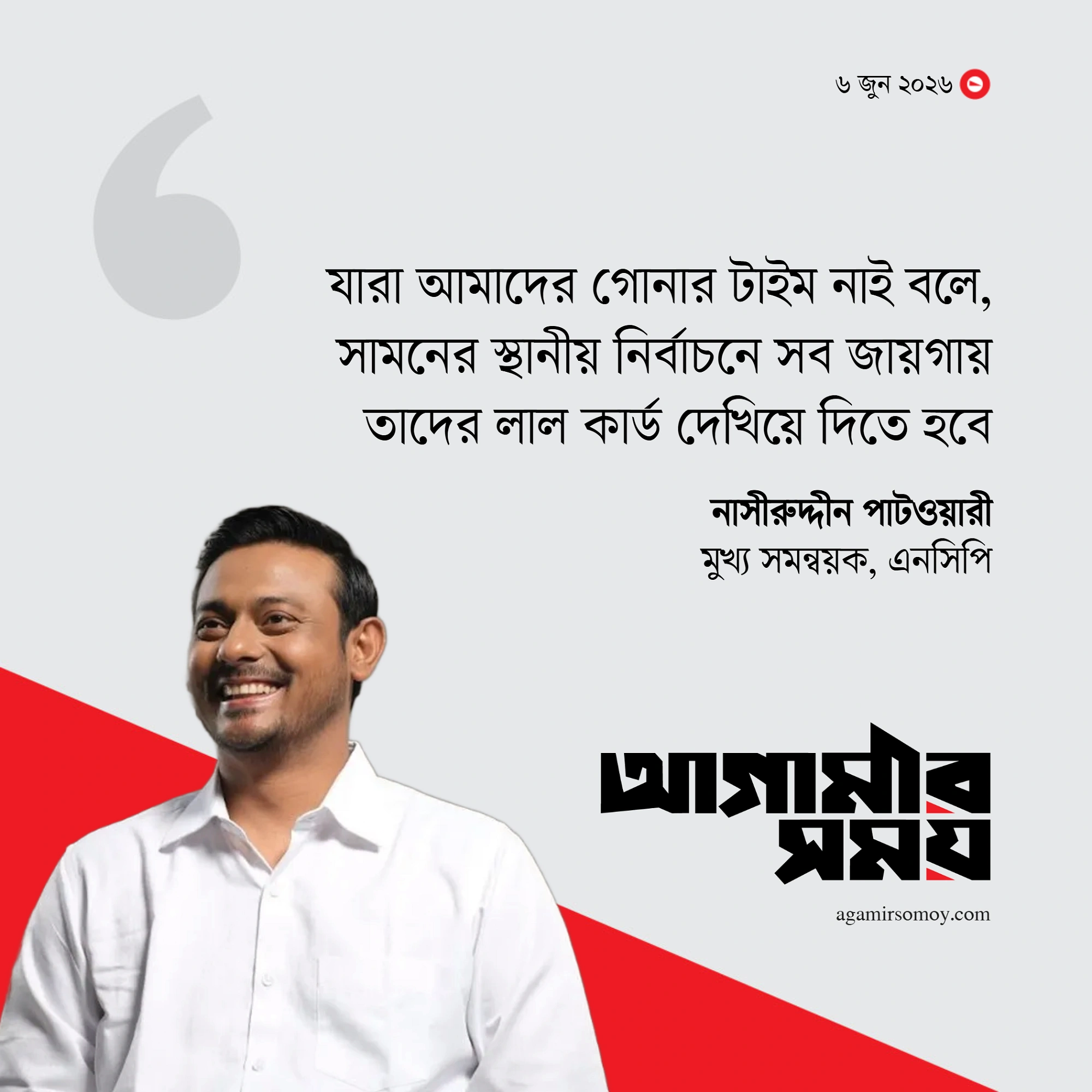 আমি যার নাম মুখে নিই ক্যারিয়ার ধ্বংস হয়ে যায়