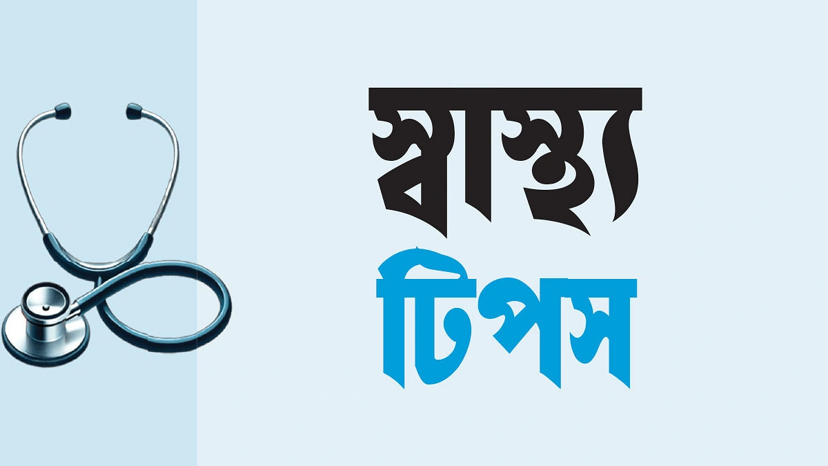 হঠাৎ জ্বরে ঘরোয়া চিকিৎসা