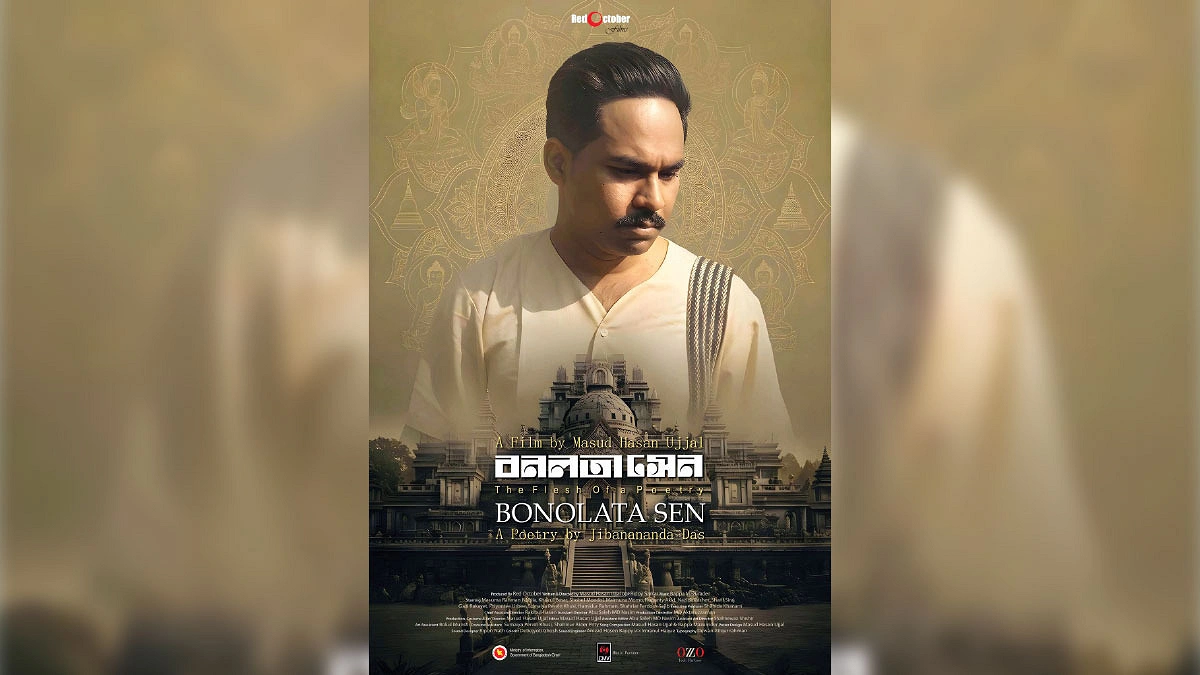 রুপালি পর্দায় জীবনানন্দ দাশ