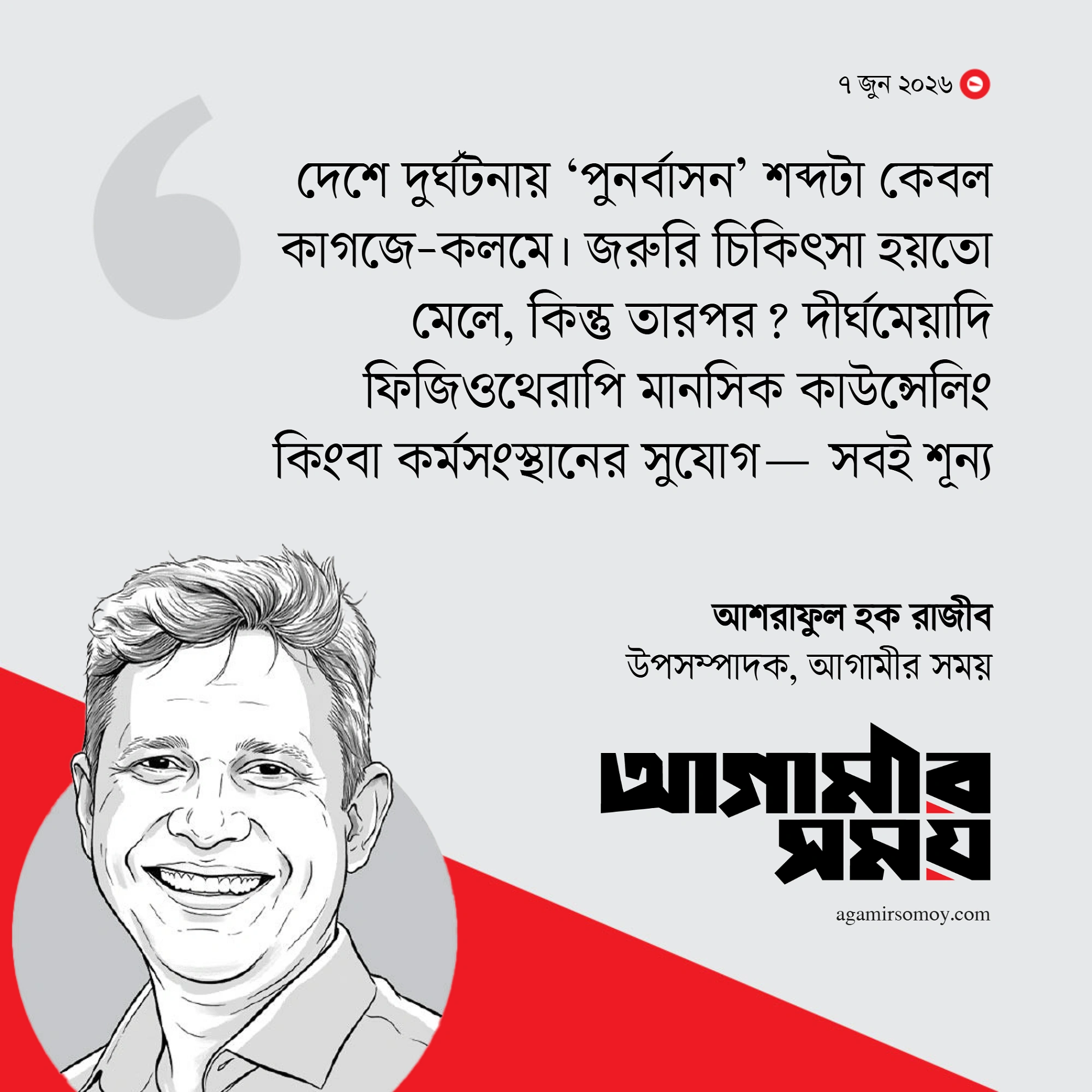 দুর্ভোগের দীর্ঘ মরণছায়া