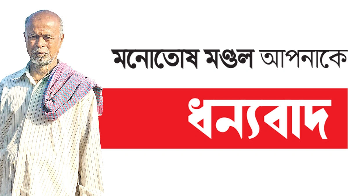 মনোতোষের হাত ধরে বদলে গেছে ‘হাটছালা’ গ্রাম
