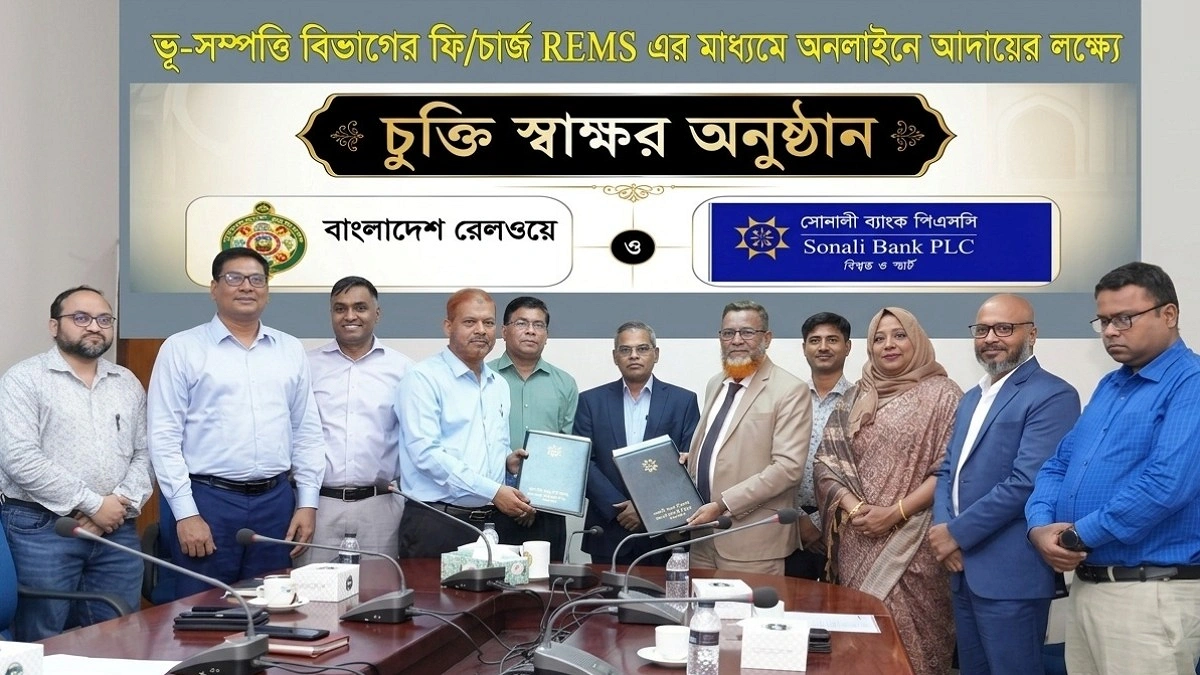 অনলাইনে ফি-চার্জ আদায়ে বাংলাদেশ রেলওয়ের সঙ্গে সোনালী ব্যাংকের চুক্তি