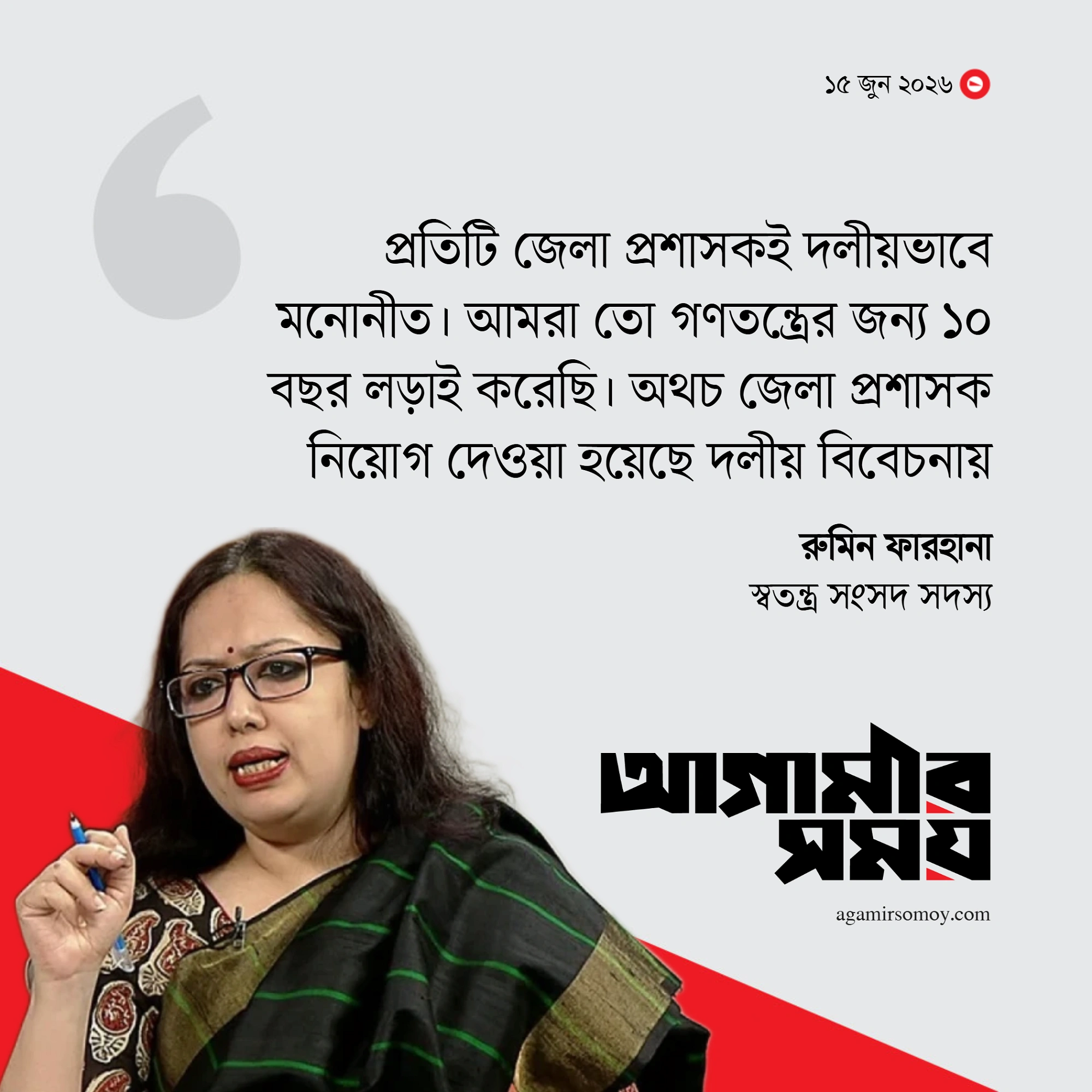 স্থানীয় নির্বাচনে আ. লীগ অংশ নিতে পারবে কি না, রুমিন ফারহানার প্রশ্ন