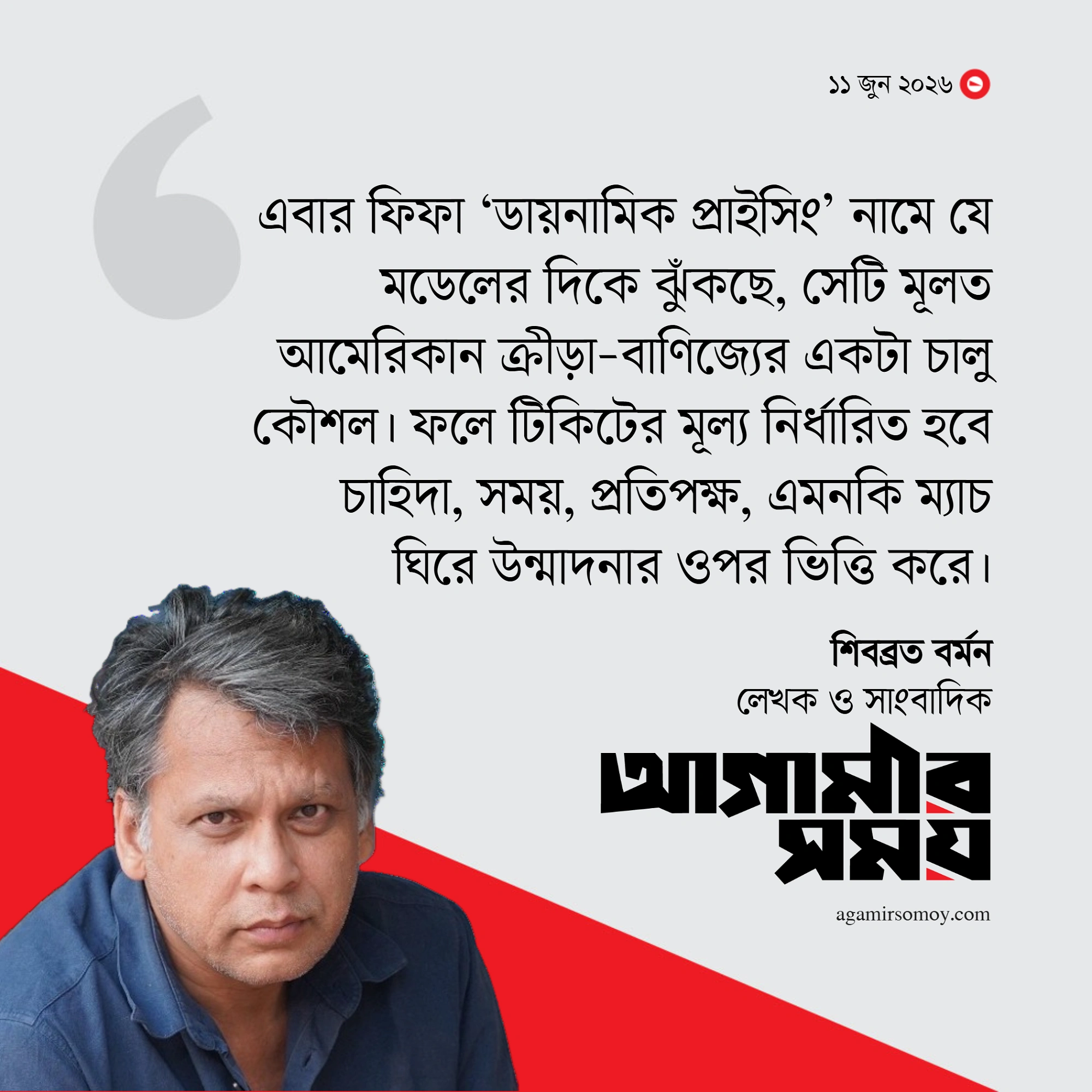 বিশ্বকাপের বাণিজ্য বাণিজ্যের বিশ্বকাপ
