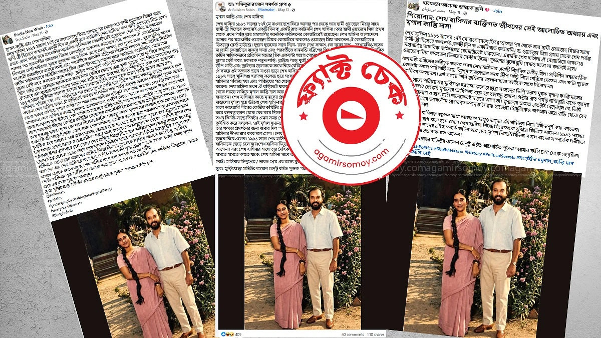 মৃণাল কান্তি দাসের পাশে শেখ হাসিনার ছবিটি এআই