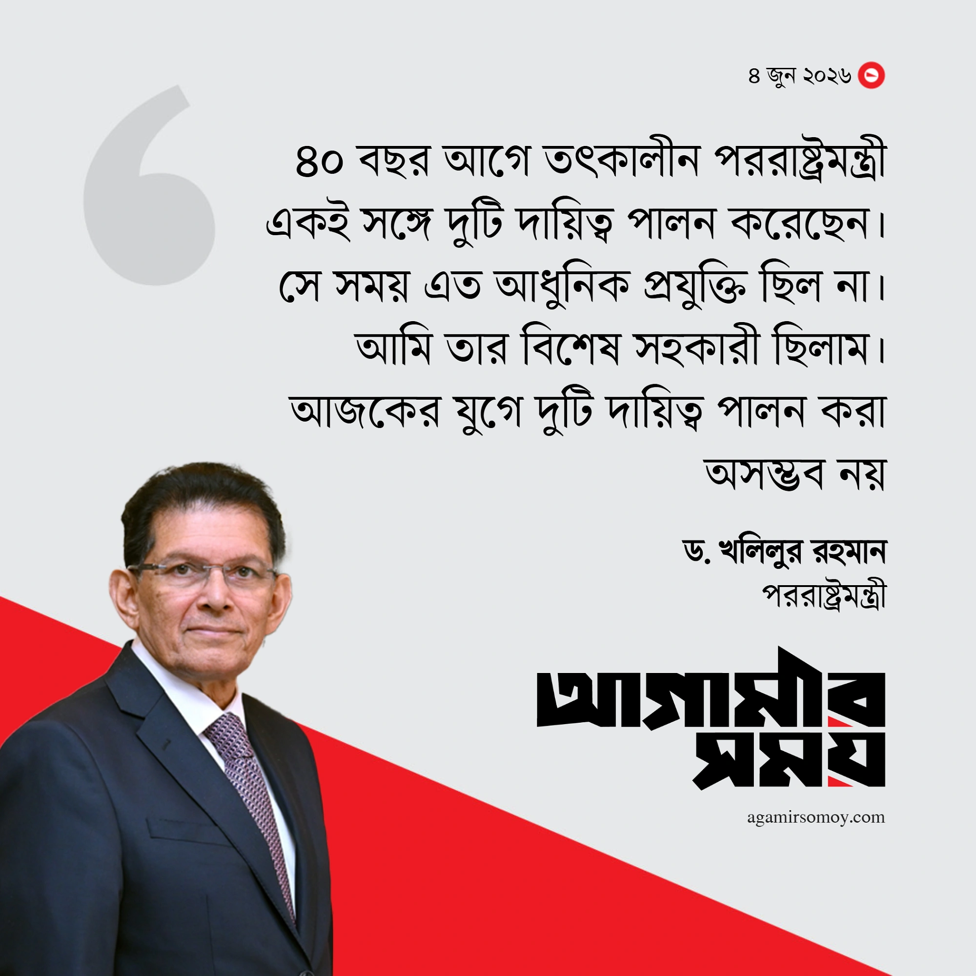 দুই দায়িত্ব একসঙ্গে পালনের নজির রয়েছে