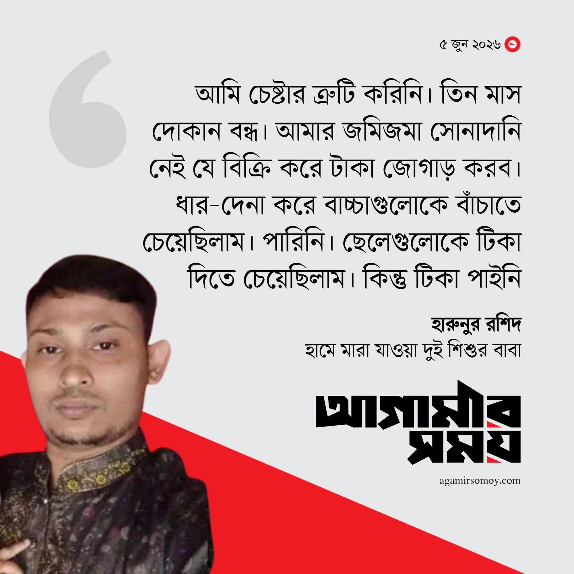 ‘চোখে ভাসছে ছেলে দুটি, কীভাবে ভুলি’