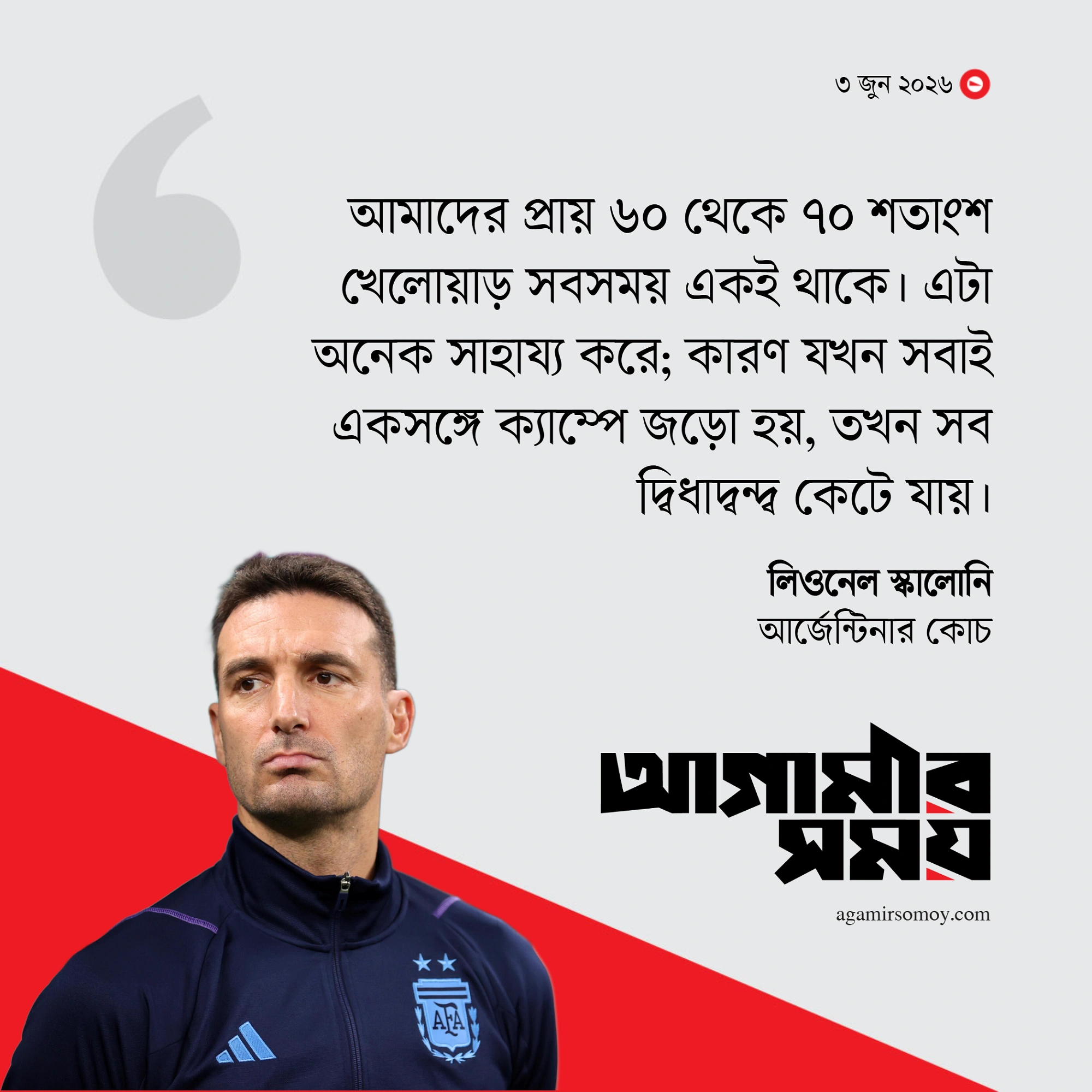 মেসি উড়লে সব প্ল্যান ডাস্টবিনে