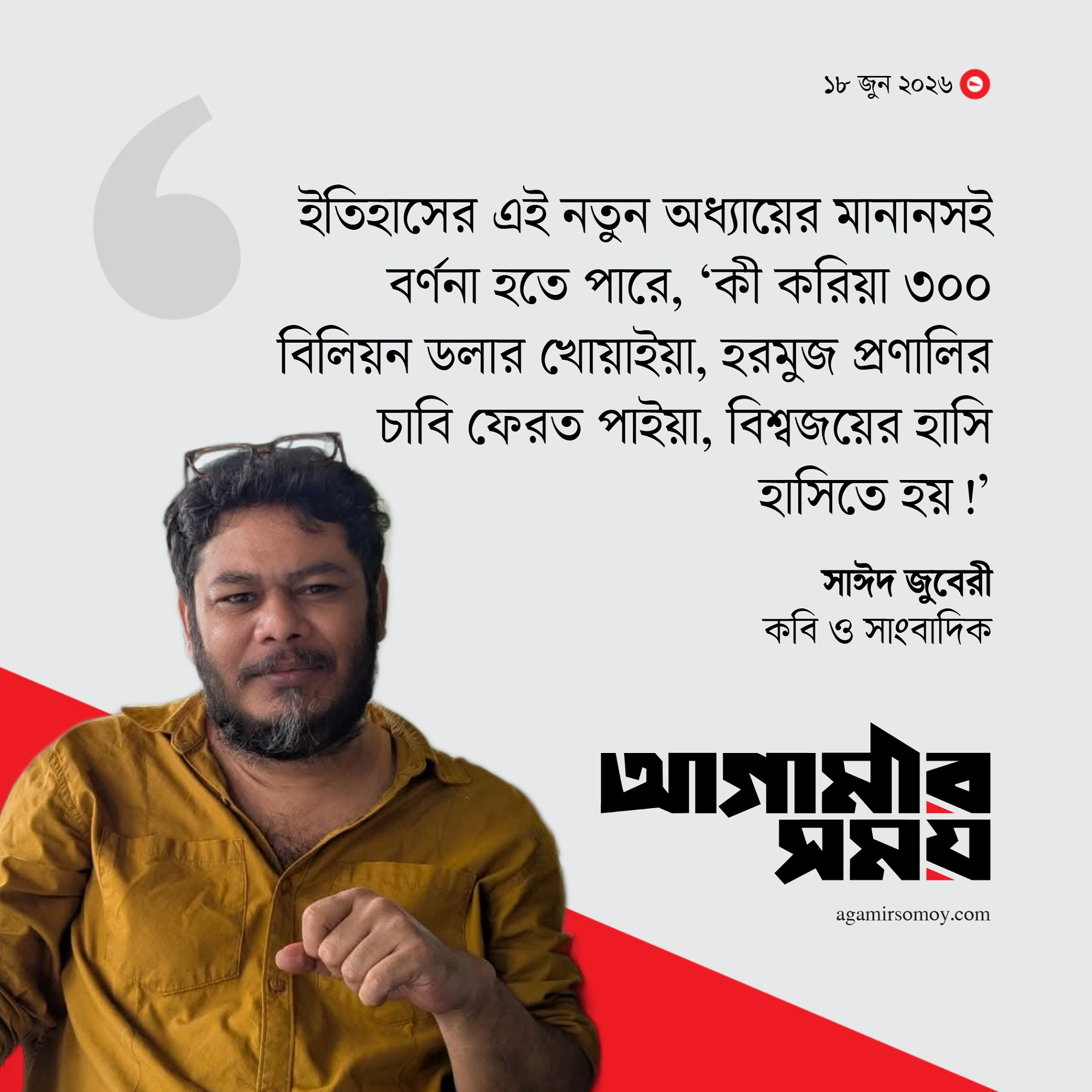 ওয়াশিংটনের বাঘ যখন জেনেভায় বিড়াল