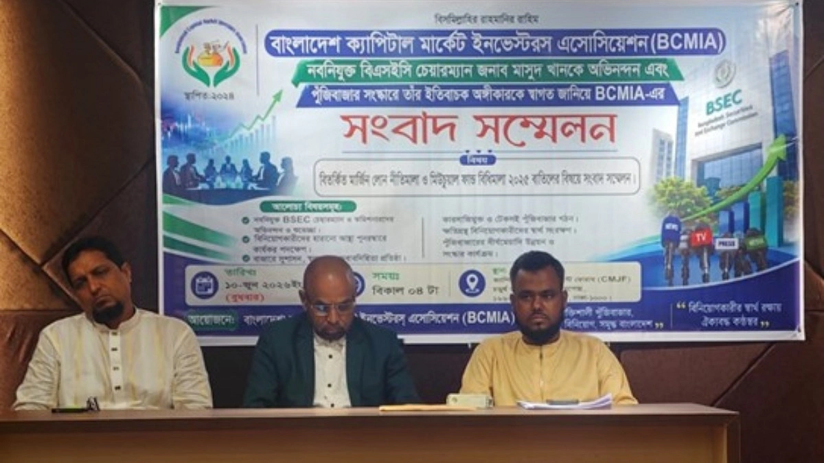 মিউচুয়াল ফান্ড-মার্জিন রুলস বাতিলে বিএসইসি চেয়ারম্যানের আশ্বাস