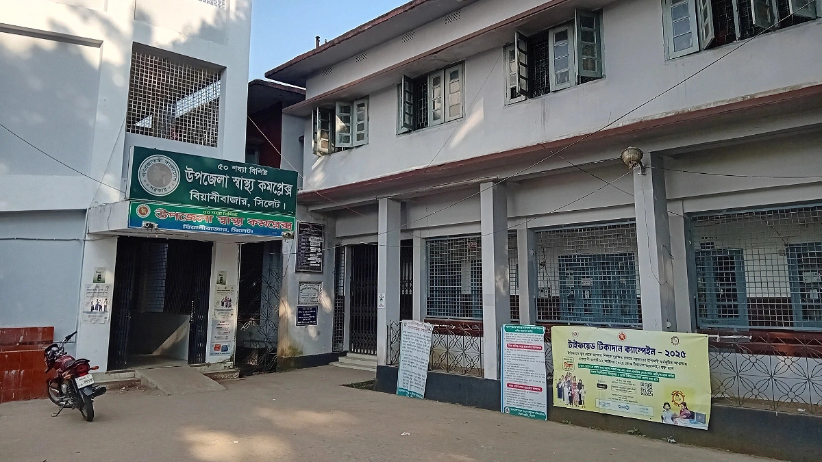 চিকিৎসক সংকটে বিয়ানীবাজার স্বাস্থ্য কমপ্লেক্স, ভোগান্তিতে দুই লাখ মানুষ