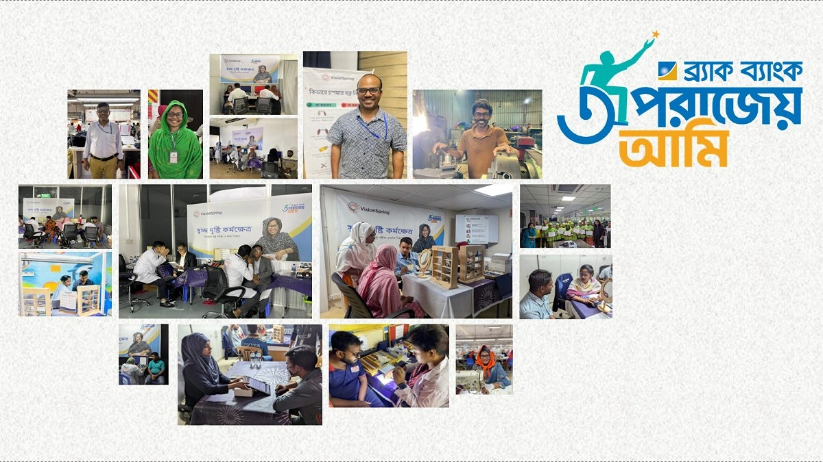 ৬০ হাজার মানুষের চোখের চিকিৎসায় ব্র্যাক ব্যাংক