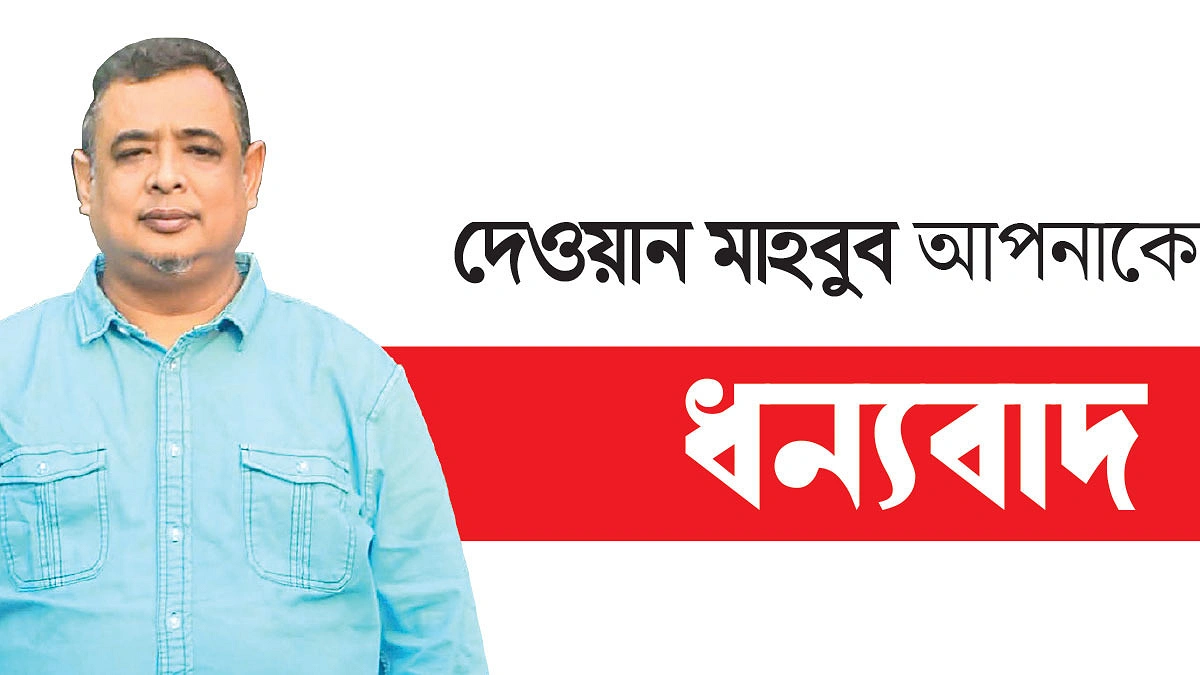 অসহায়ের হাসিতেই খুশি মাহবুব