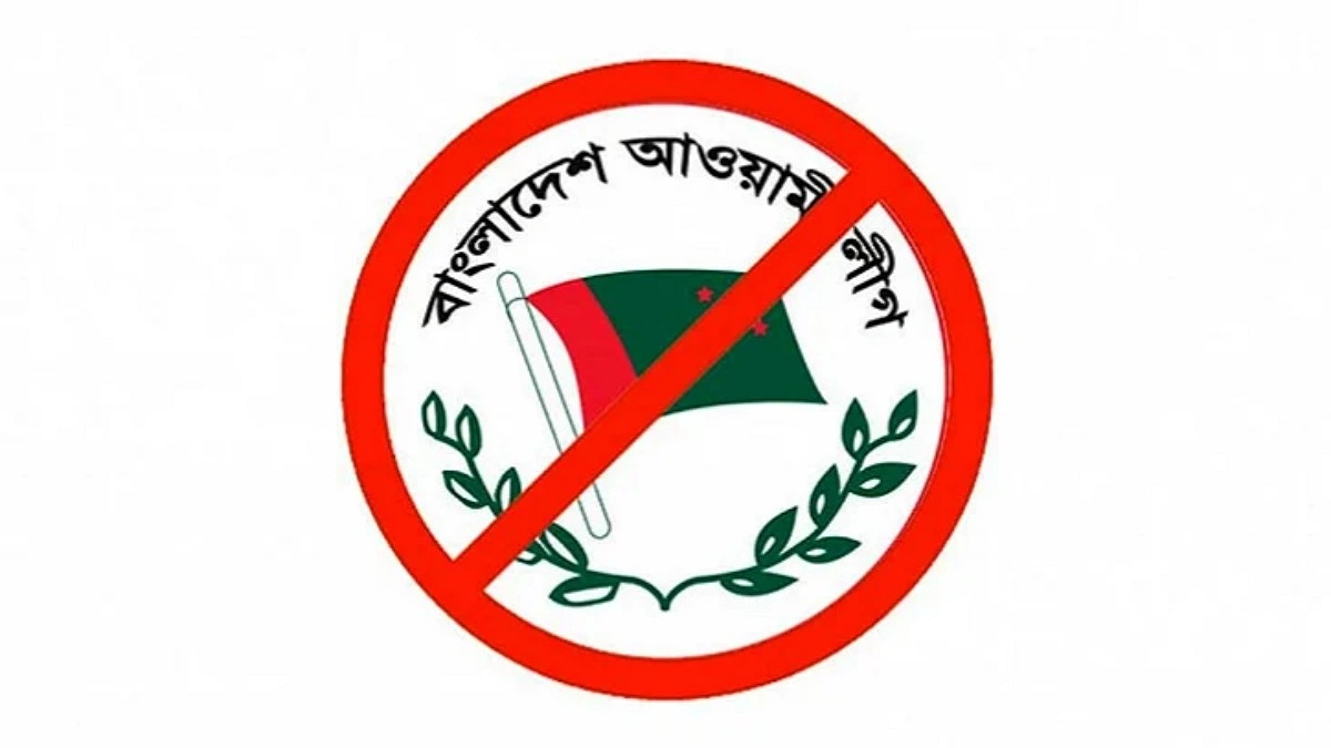 ভার্চুয়াল থেকে একচুয়ালে আসতে চায় নিষিদ্ধ আওয়ামী লীগ