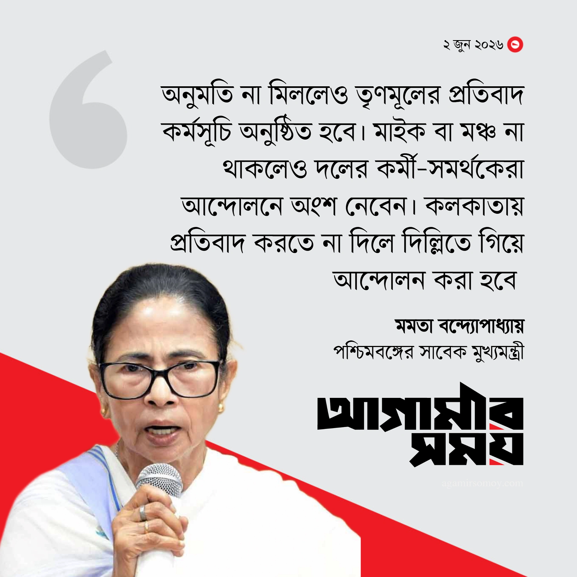 গ্রেপ্তার করতে হলে করুন, আন্দোলন থামবে না: বিজেপিকে চ্যালেঞ্জ মমতার