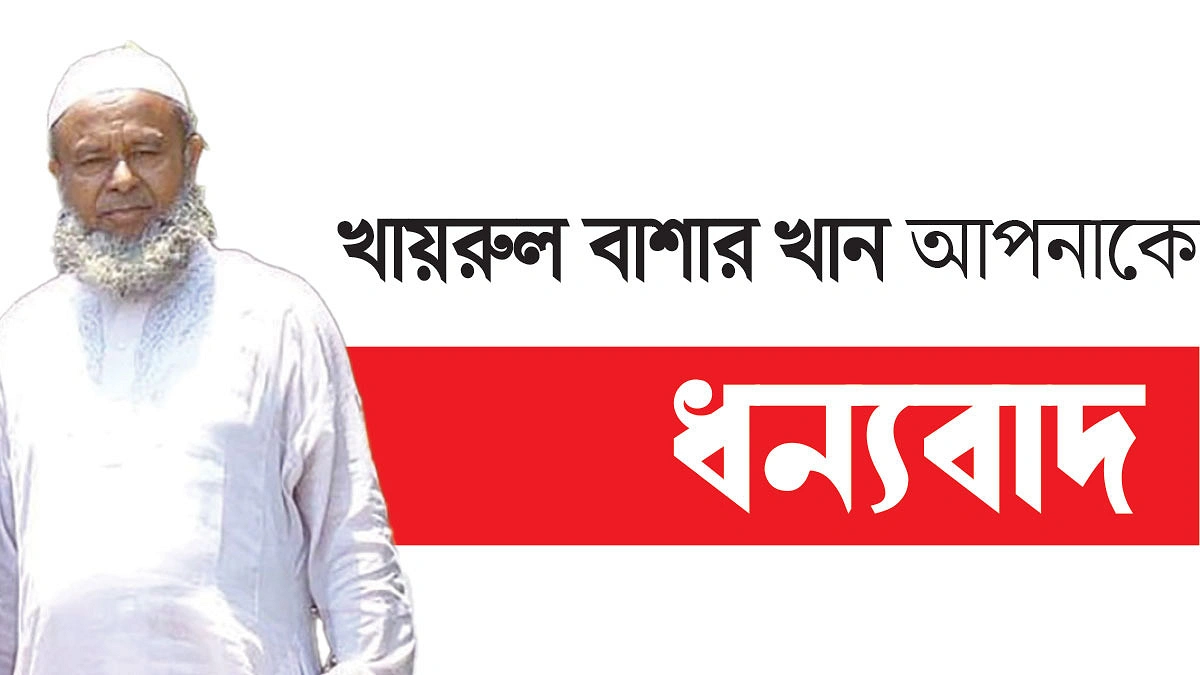 ৪০০ মানুষের চোখের আলো খায়রুল