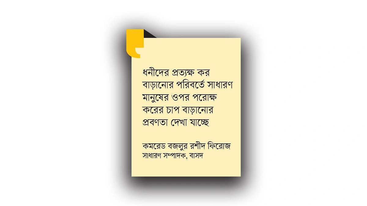 আশার বাজেট, চাপের জীবন