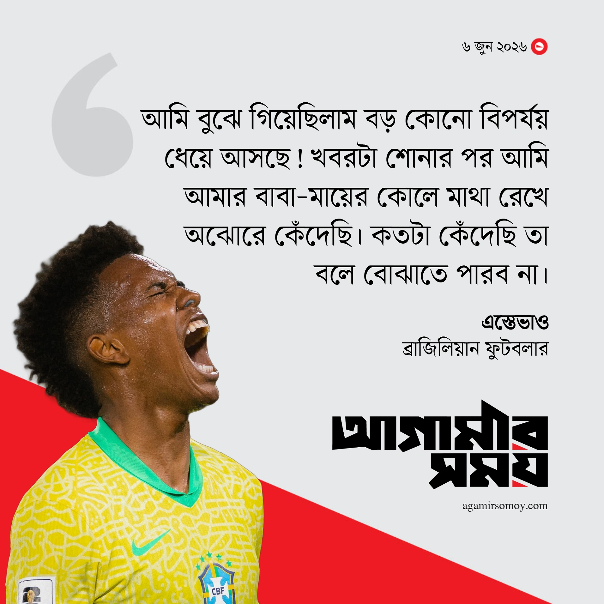 ‘বাবা-মায়ের কোলে মাথা রেখে শুধু কেঁদেছি’