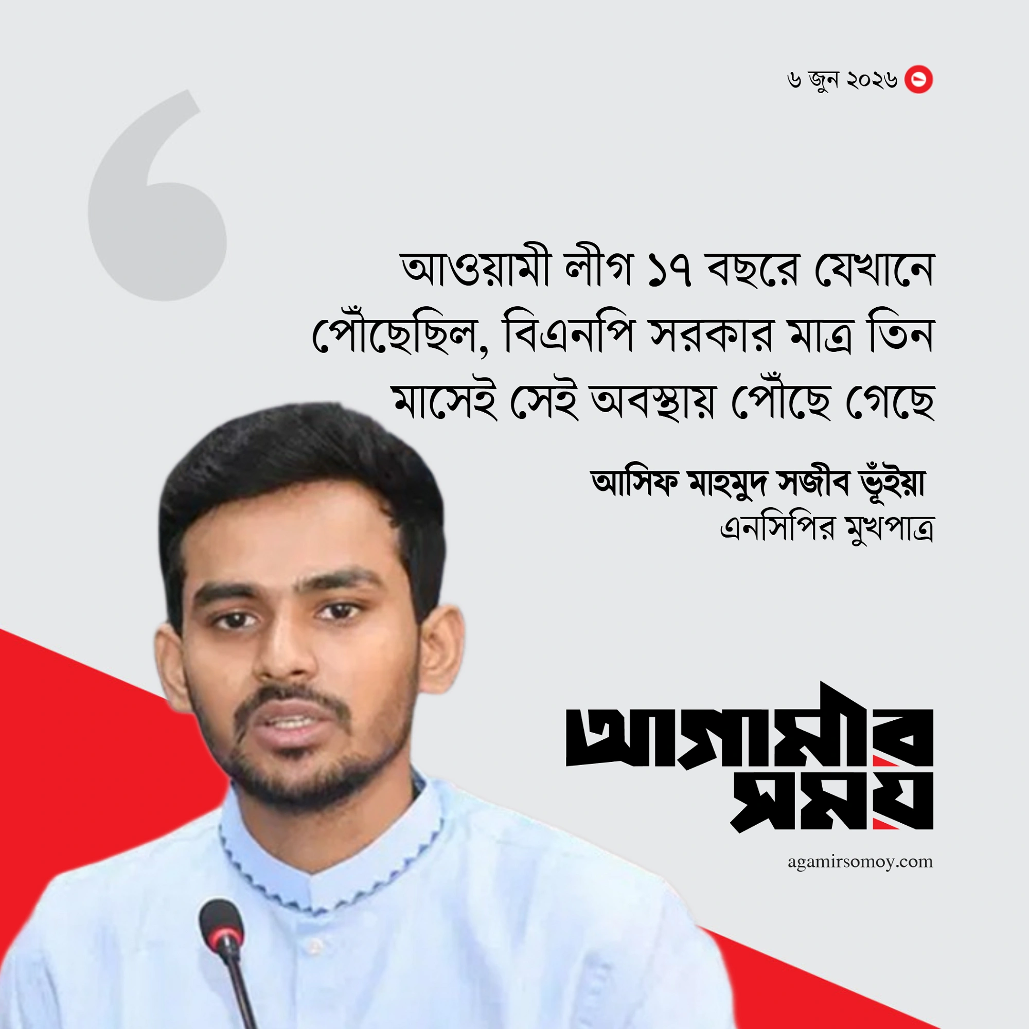 সরকার মব জাস্টিস কমাতে পারেনি, আরো বেড়েছে : আসিফ মাহমুদ