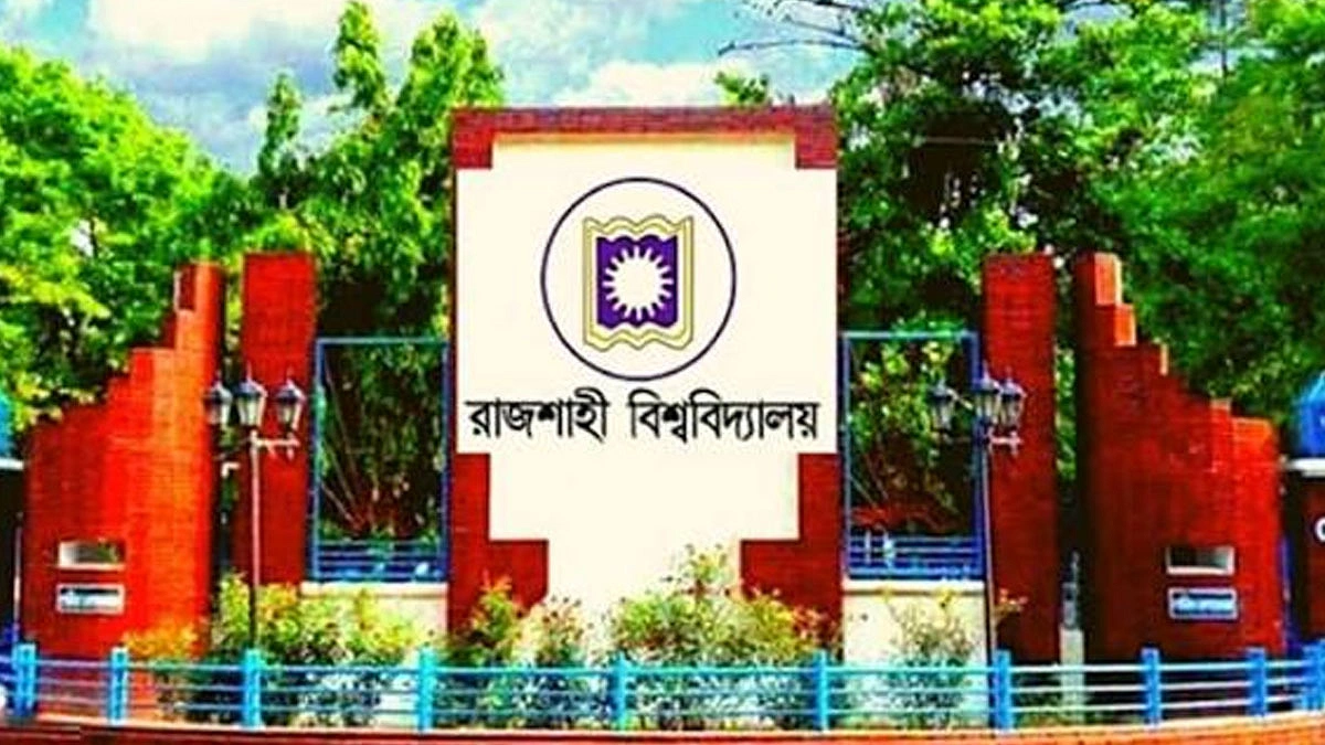 র্যাংকিংয়ে দেশসেরা রাবি