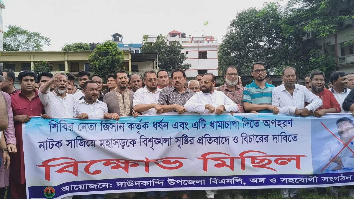 জিসানকে নিয়ে জামায়াতের ‘অপহরণ নাটক’, দাউদকান্দি বিএনপির বিক্ষোভ