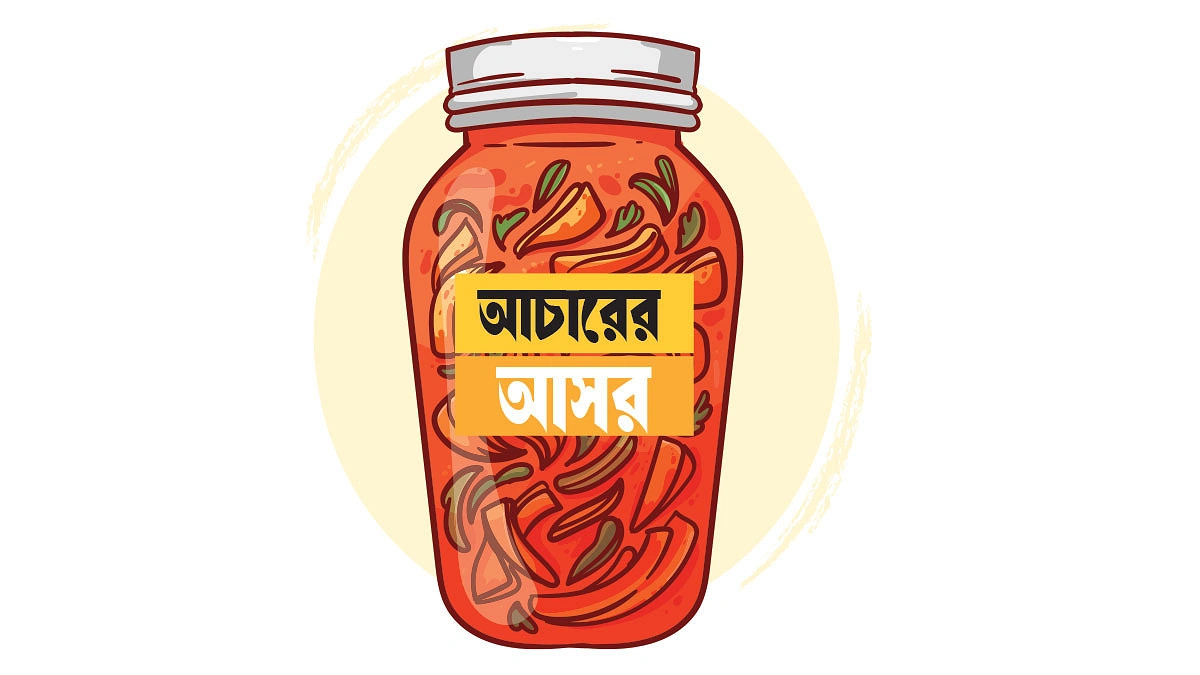 আচারের আসর