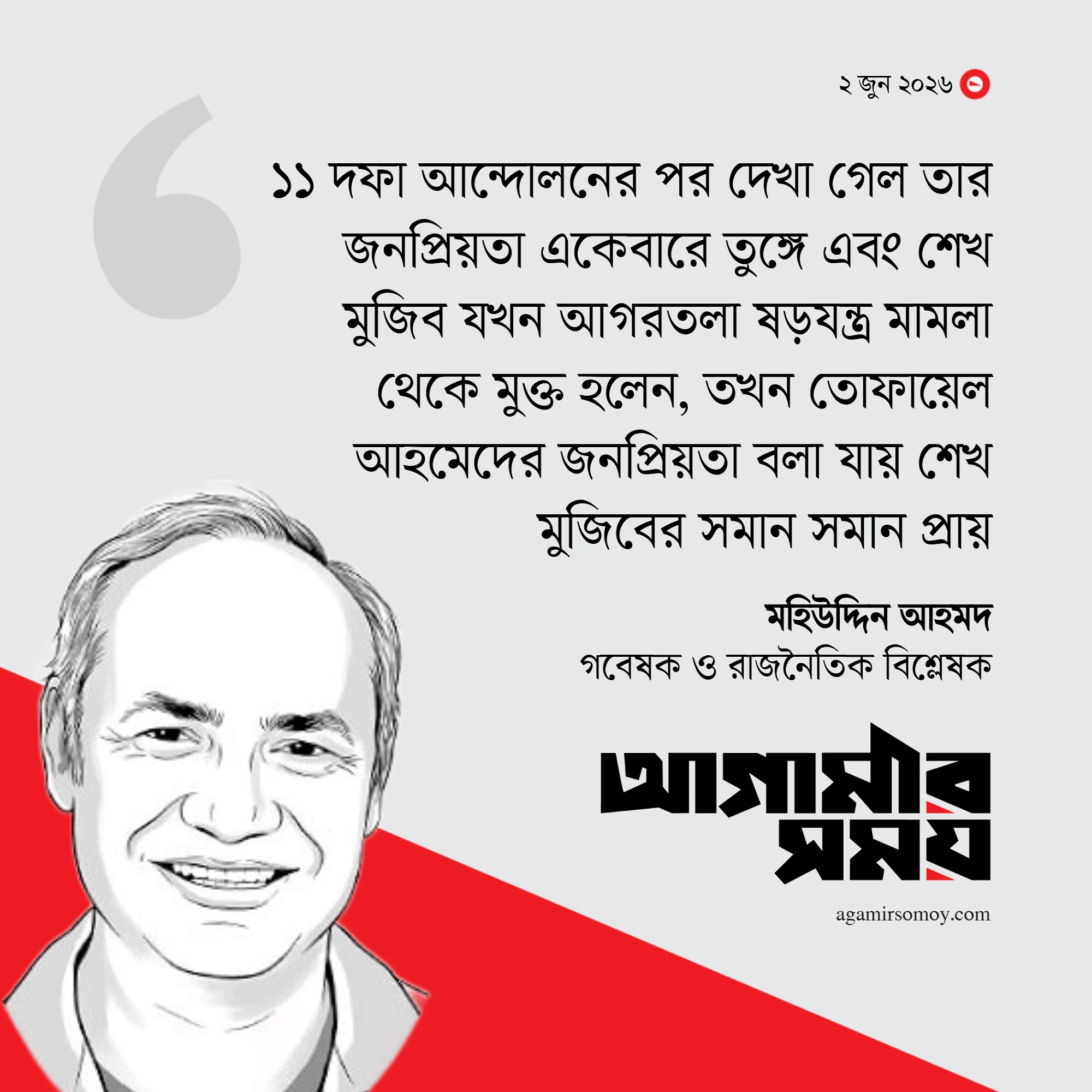 যত বড় হওয়া যায় তিনি ছিলেন ততটাই বড়