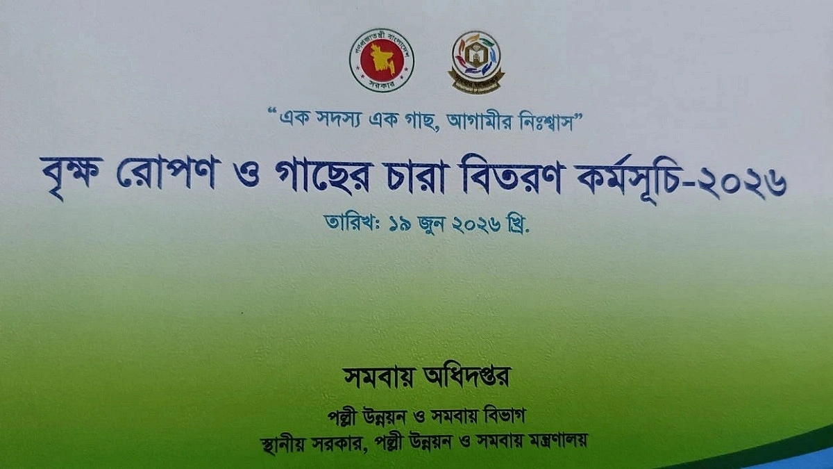 আমন্ত্রণপত্র বিতর্কে স্থগিত বৃক্ষরোপণ কর্মসূচি