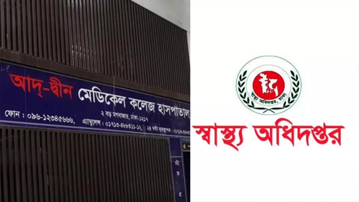 আদ-দ্বীন হাসপাতালের রোগী গ্রহণে প্রস্তুত ছয় সরকারি হাসপাতাল
