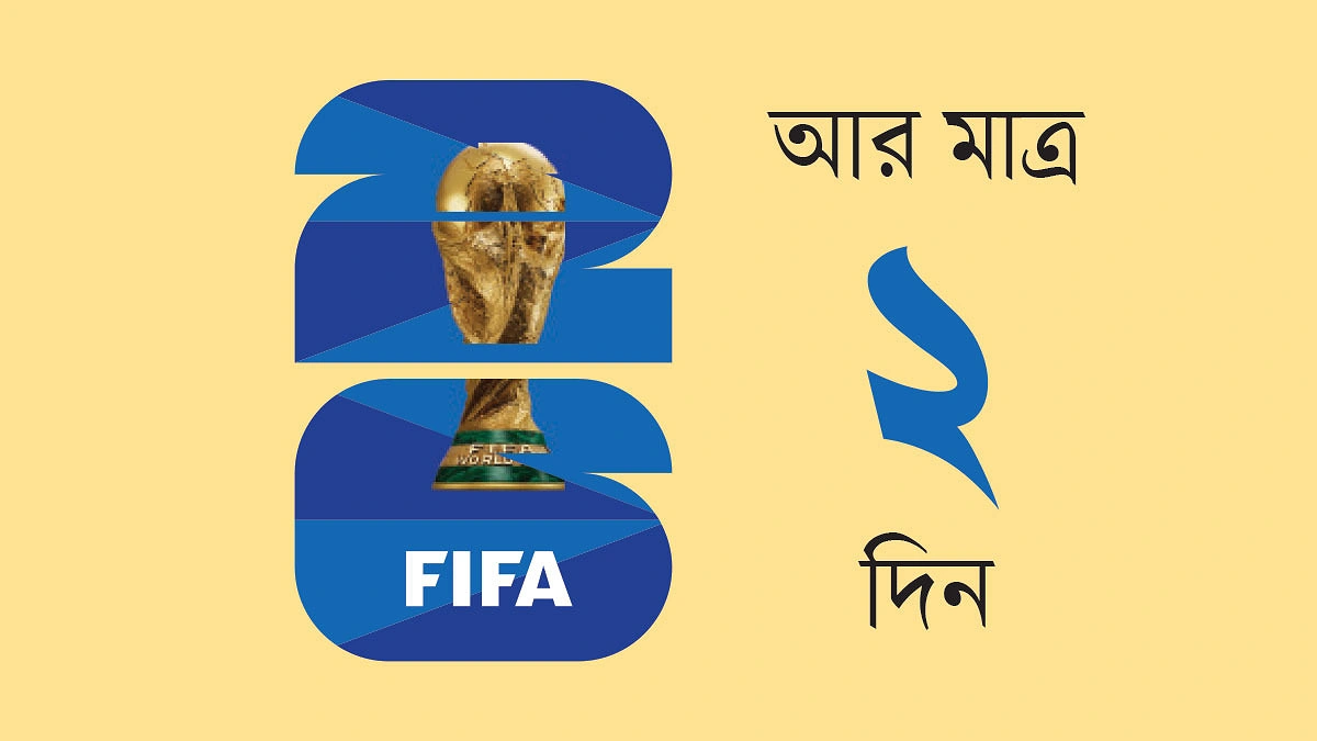 বিশ্বকাপ উত্তাপেও হিমশীতল কানাডা