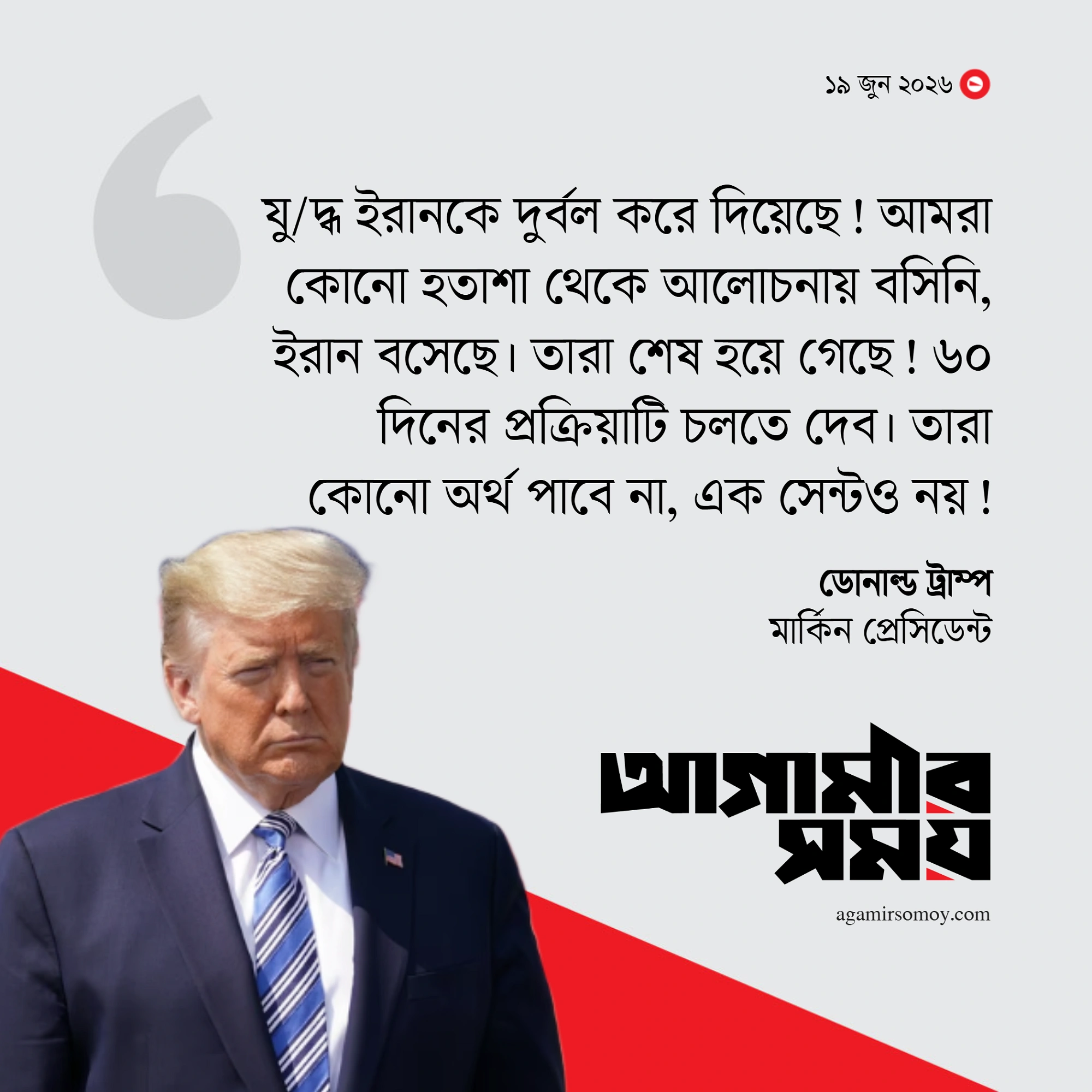 যুদ্ধ ইরানকে দুর্বল করে দিয়েছে