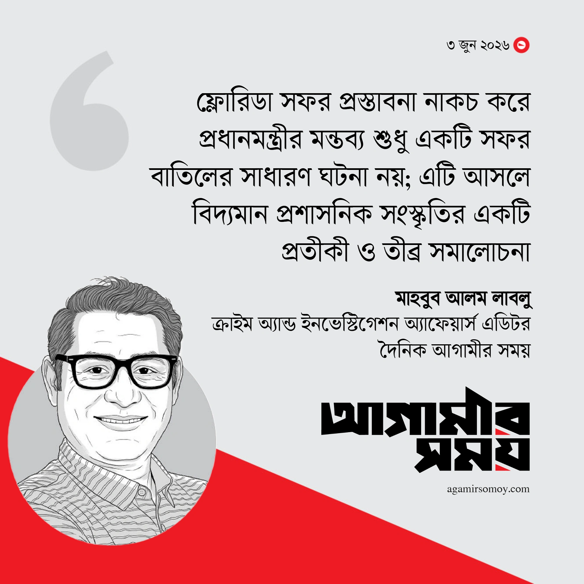 ফ্লোরিডা নয়, ডোবার পাড়েই ‘দিব্যজ্ঞান’!