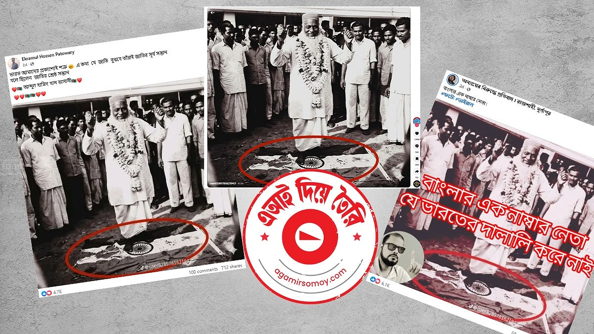 মাওলানা ভাসানী ও ভারতের পতাকা নিয়ে ছবিটি আসল নয়