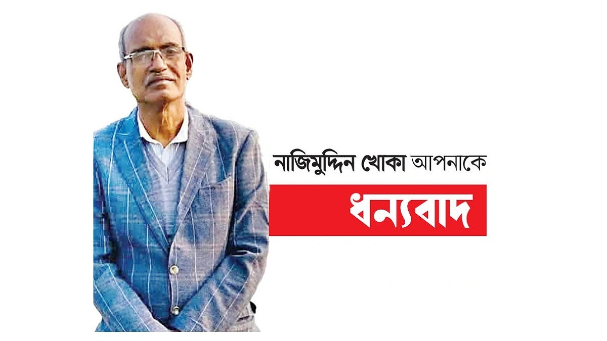 নিজেকে পুড়িয়ে আলো ছড়ান ‘খোকা মামা’