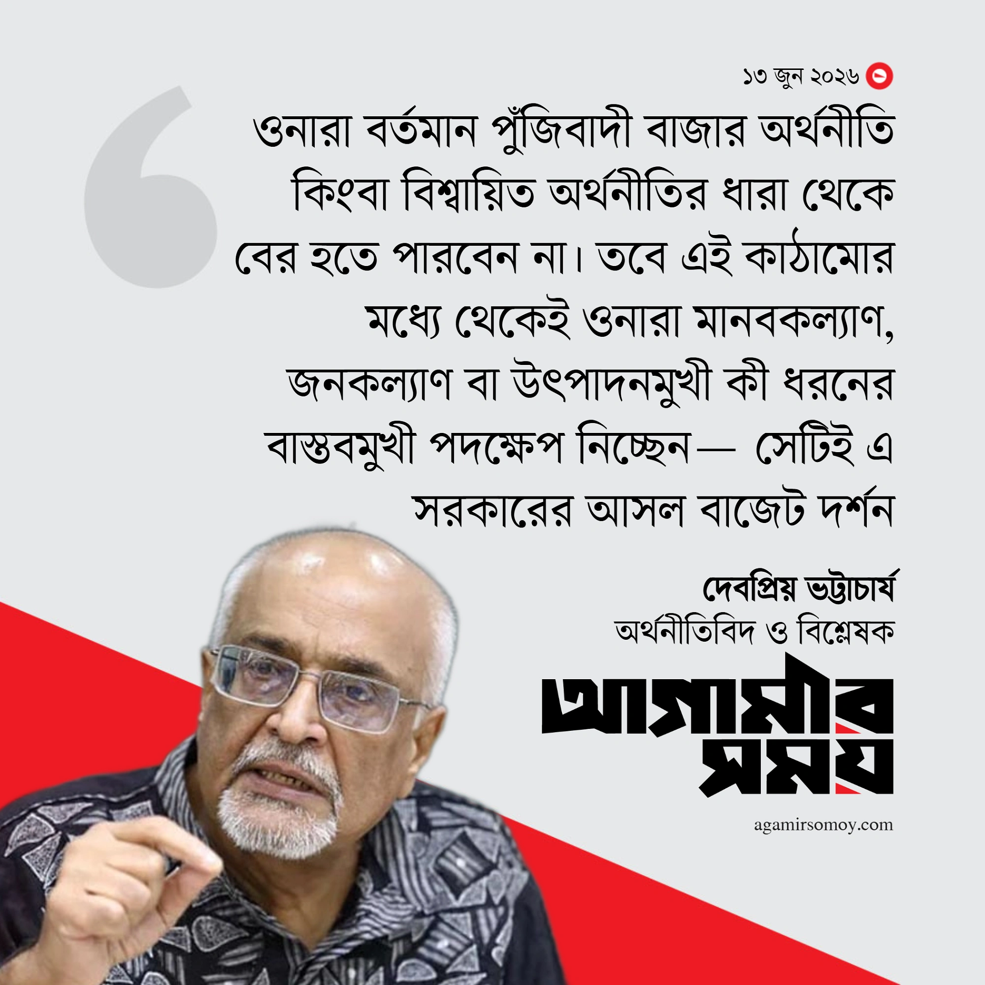 বাজেটে বা ১০০ দিনের পদক্ষেপে কোনো রূপরেখা দেখছি না