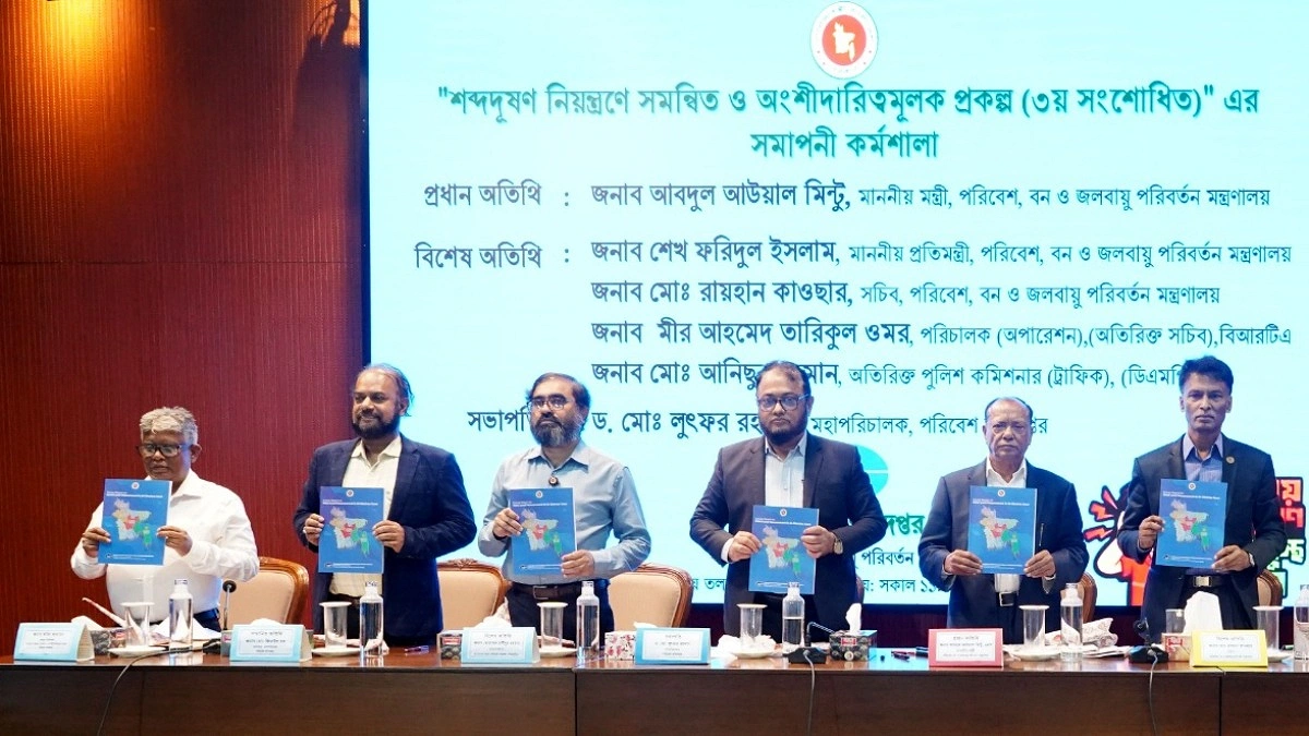 শব্দদূষণ নিয়ন্ত্রণ প্রকল্পের সমাপনী কর্মশালা অনুষ্ঠিত