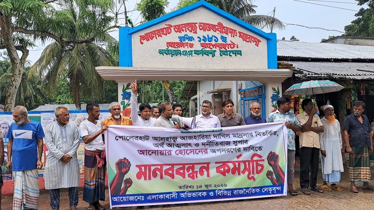 মাদ্রাসাসুপারের নামে অভিযোগের পাহাড়, বিক্ষোভ