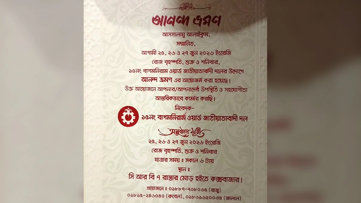 পিকনিকের জন্য চাঁদা চেয়ে দোকানে চিঠি, পিছু হটল এমপির হস্তক্ষেপে