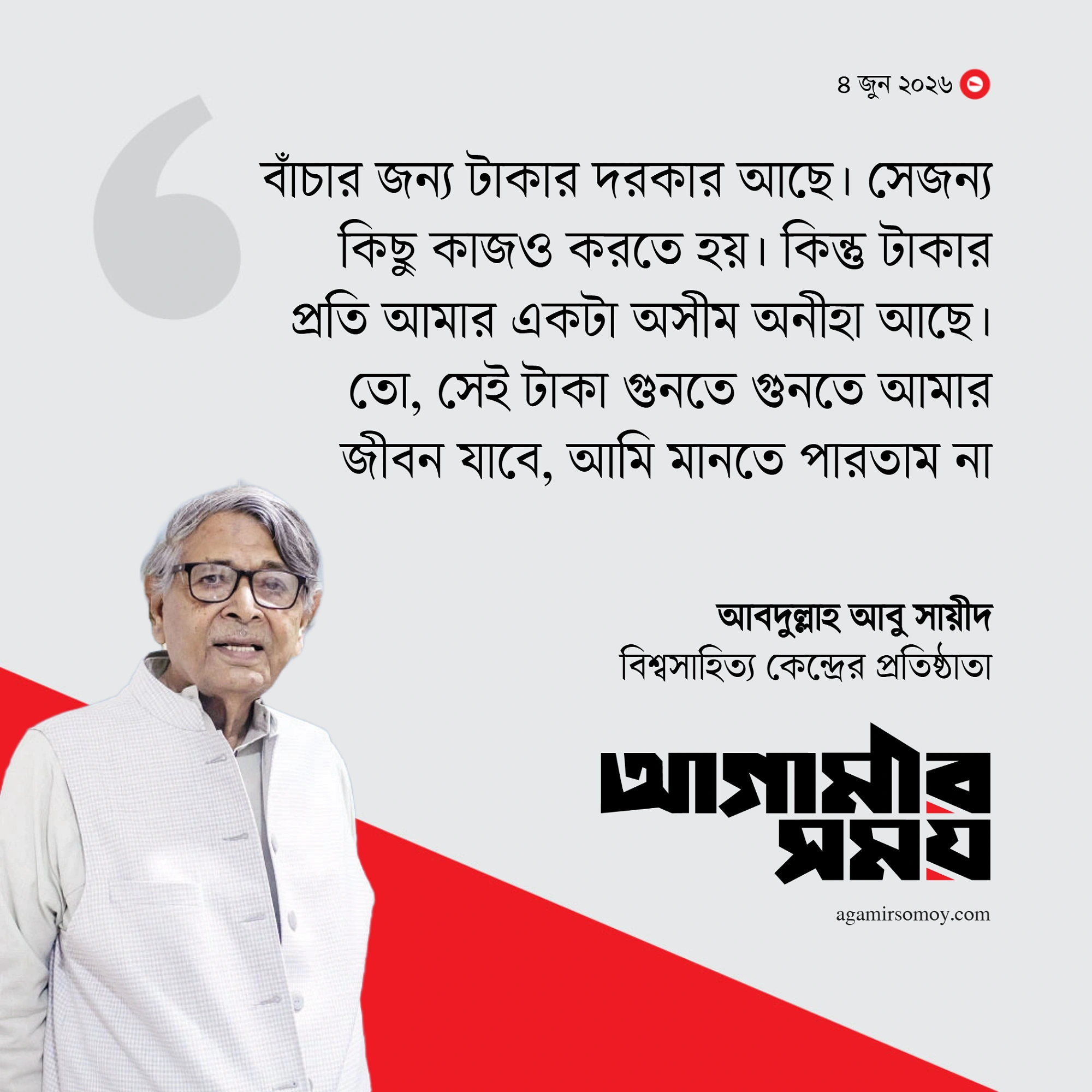 আমার জীবনে গন্তব্য একটাই— আনন্দ
